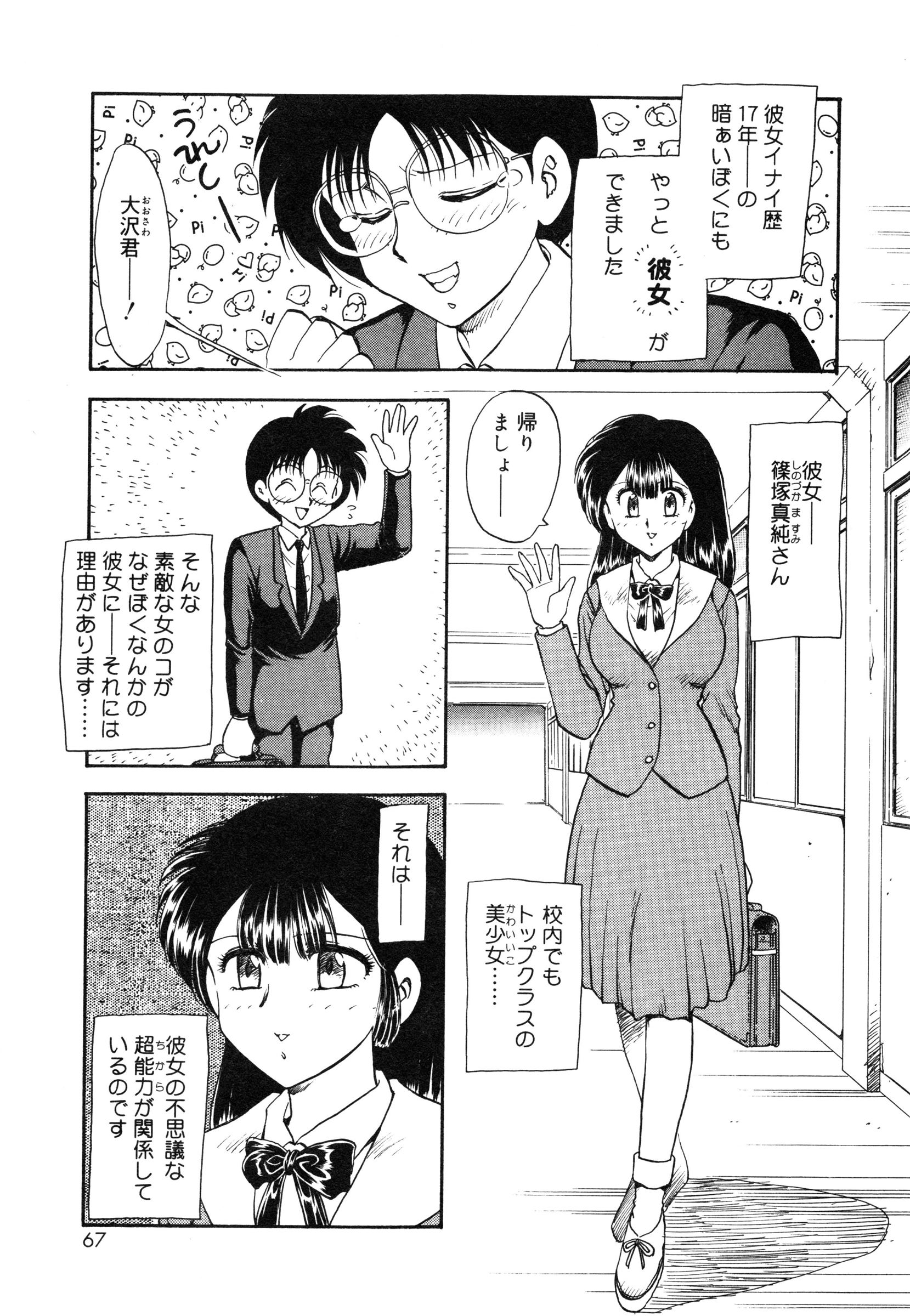【エロ漫画】【エロ漫画】初めて彼女ができたマジメ男子が下校中に雨が降り家で雨宿りした二人がエッチな妄想をしちゃう！【飛龍乱：彼女はESP】