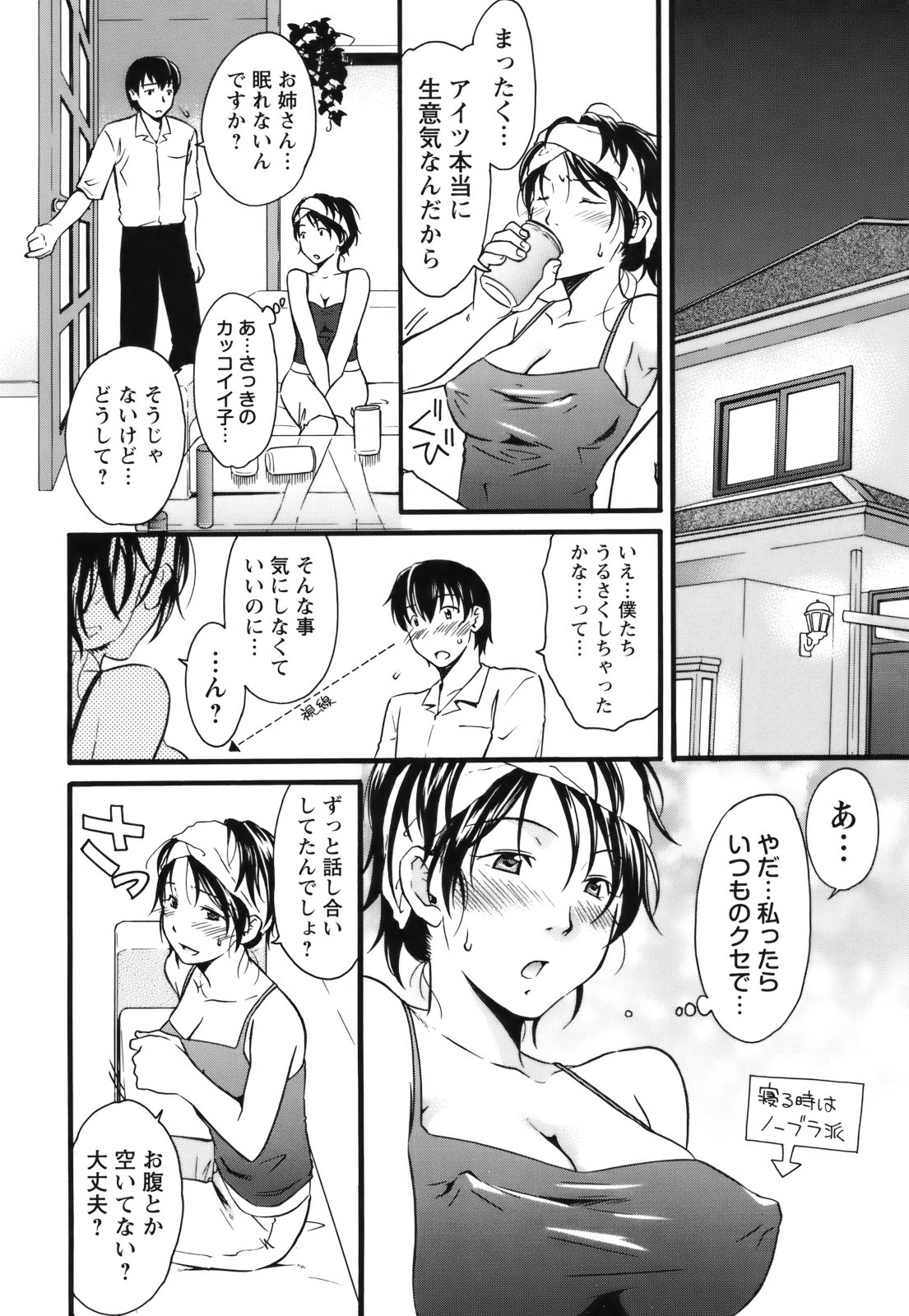 【エロ漫画】【エロ漫画】ノーブラで大胆なお姉さん…興奮した弟に襲われフェラをさせられ生ハメ中出し近親相姦セックスしちゃう【緋邑陣：羞恥の虜】