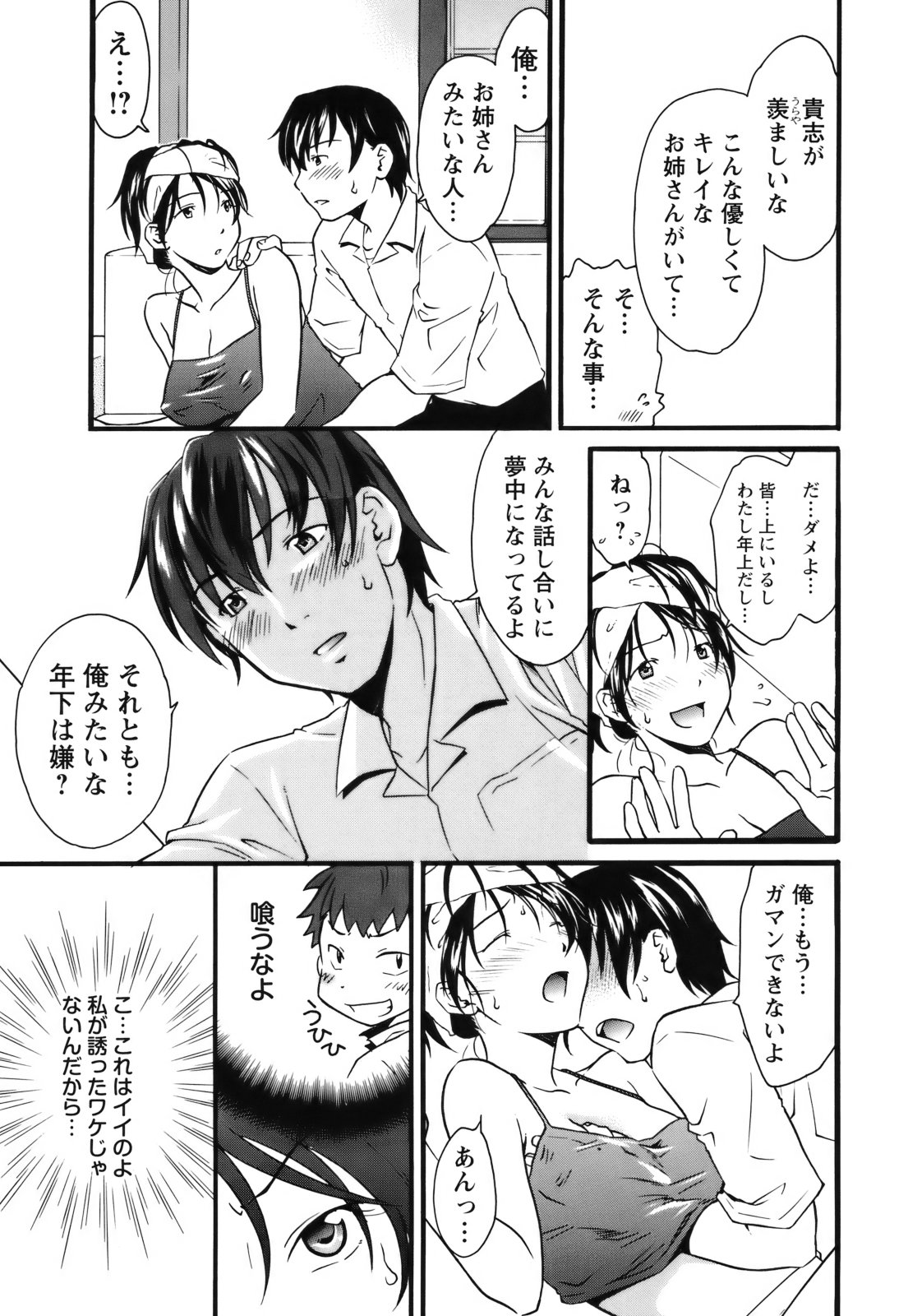 【エロ漫画】【エロ漫画】ノーブラで大胆なお姉さん…興奮した弟に襲われフェラをさせられ生ハメ中出し近親相姦セックスしちゃう【緋邑陣：羞恥の虜】