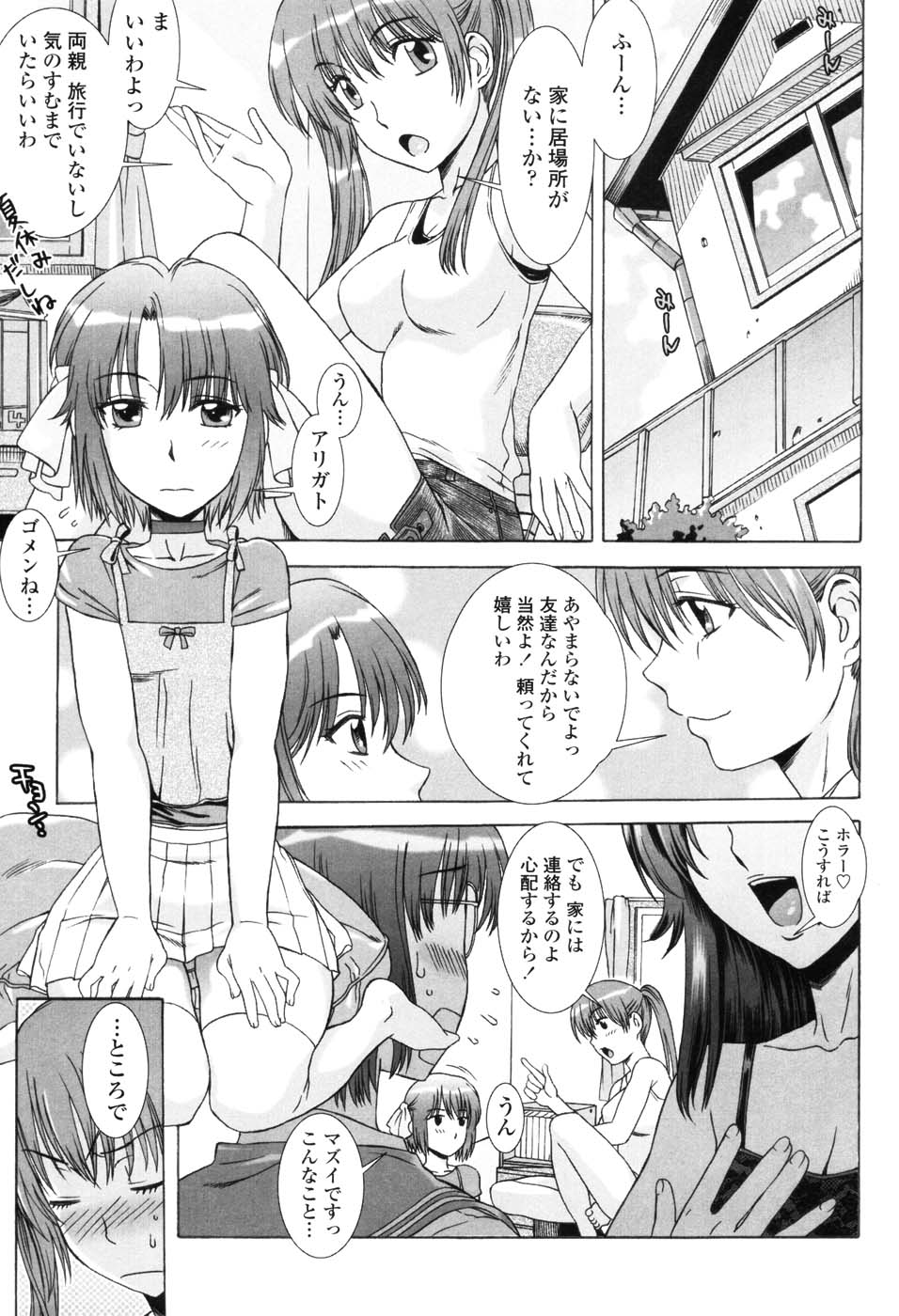 【エロ漫画】【エロ漫画】制服で女装させて逆レイプしちゃう淫乱お姉さん…ご奉仕フェラをして生ハメ中出しいちゃラブセックスしちゃう【はんざきじろう：MANTHモラトリアム】