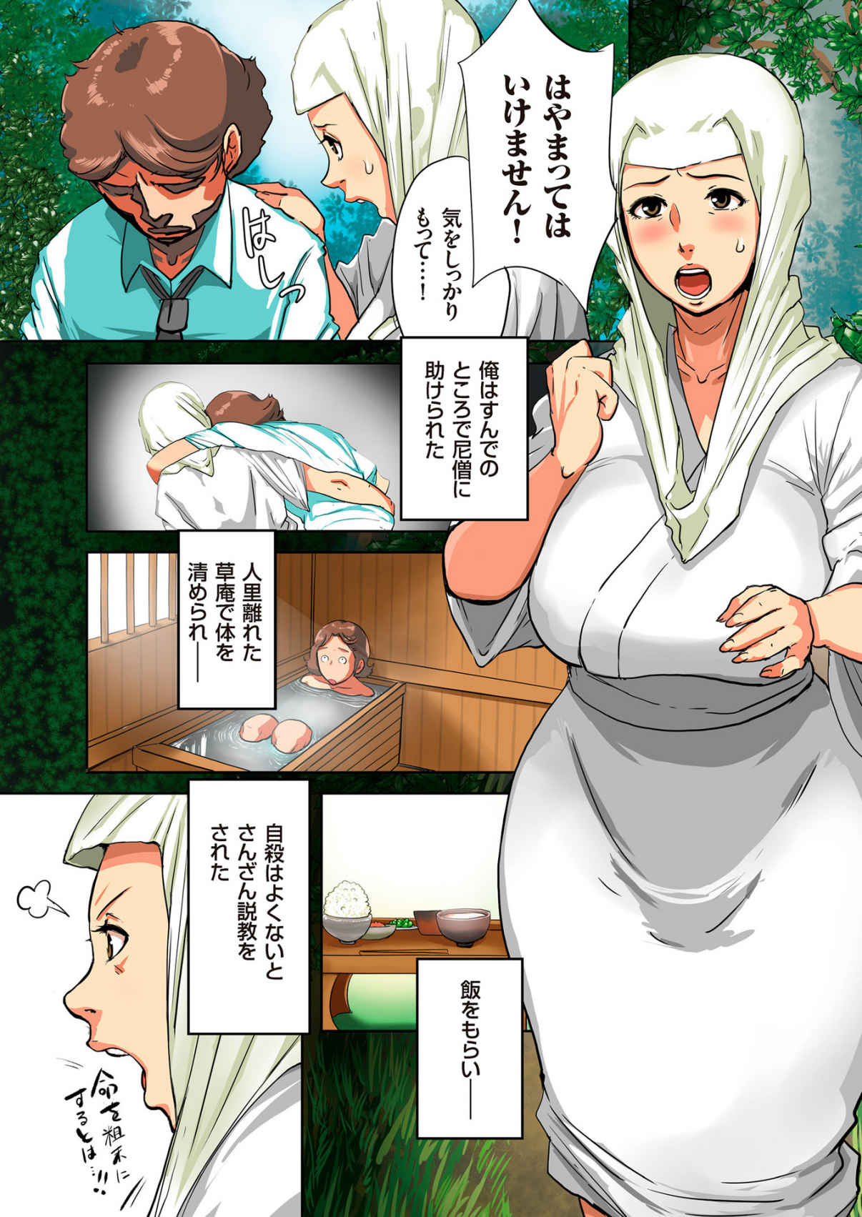 【エロ漫画】【エロ漫画】オナニーがバレちゃったムッツリスケベな尼さん…レイプで乳首責めされたり中出しセックスでド変態なトロ顔に快楽堕ちしちゃう！【杢臓：乗られ尼僧 孕み堕とし】