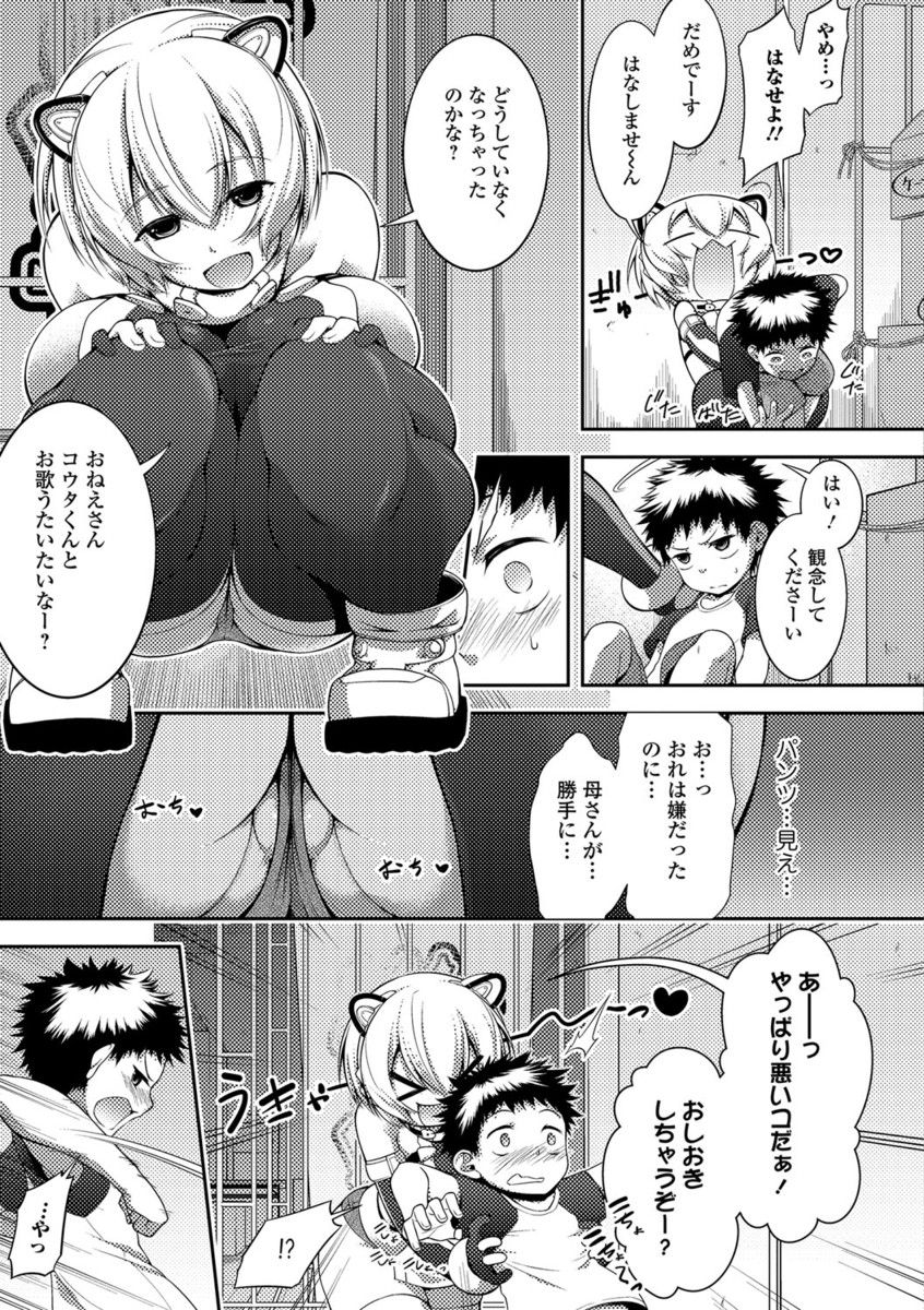 【エロ漫画】【エロ漫画】ショタを誘惑しちゃうムチムチ巨乳のコスプレお姉さん…パイズリフェラや騎乗位で生ハメ中出しいちゃラブセックス【歯車：よいこのしつけは×××からっ！】
