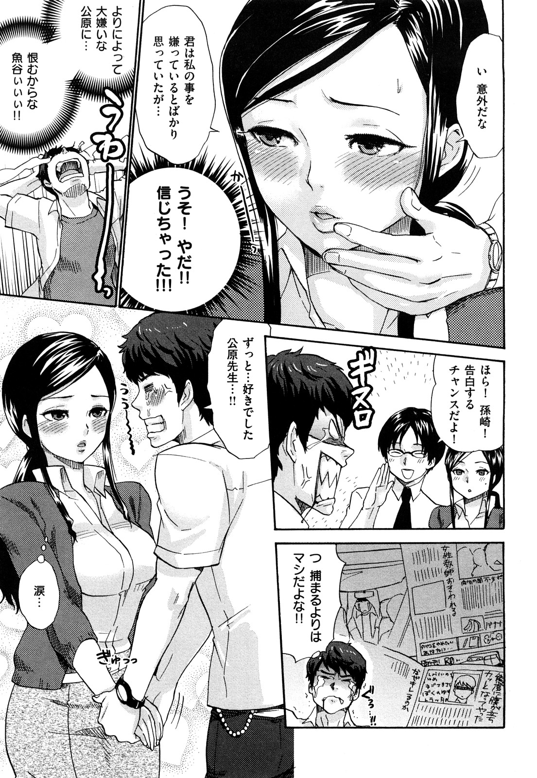 【エロ漫画】【エロ漫画】生徒に告られ抱きつかれる巨乳の女教師…おっぱいに興奮して勃起したチンポでパイズリされて生ハメ中出しいちゃラブセックスしちゃう【馬鈴薯：冷血女教師はいかが?】