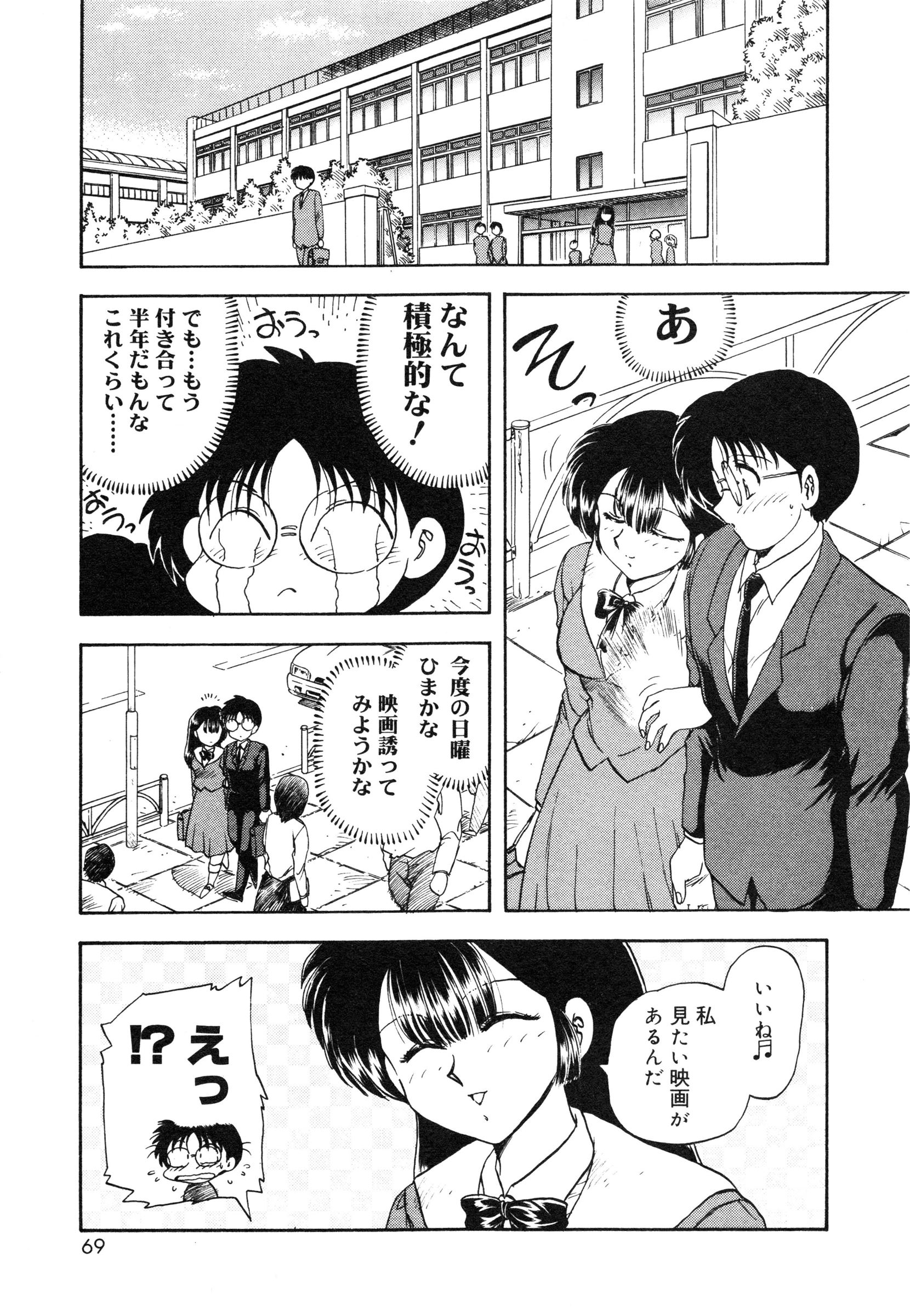 【エロ漫画】【エロ漫画】初めて彼女ができたマジメ男子が下校中に雨が降り家で雨宿りした二人がエッチな妄想をしちゃう！【飛龍乱：彼女はESP】