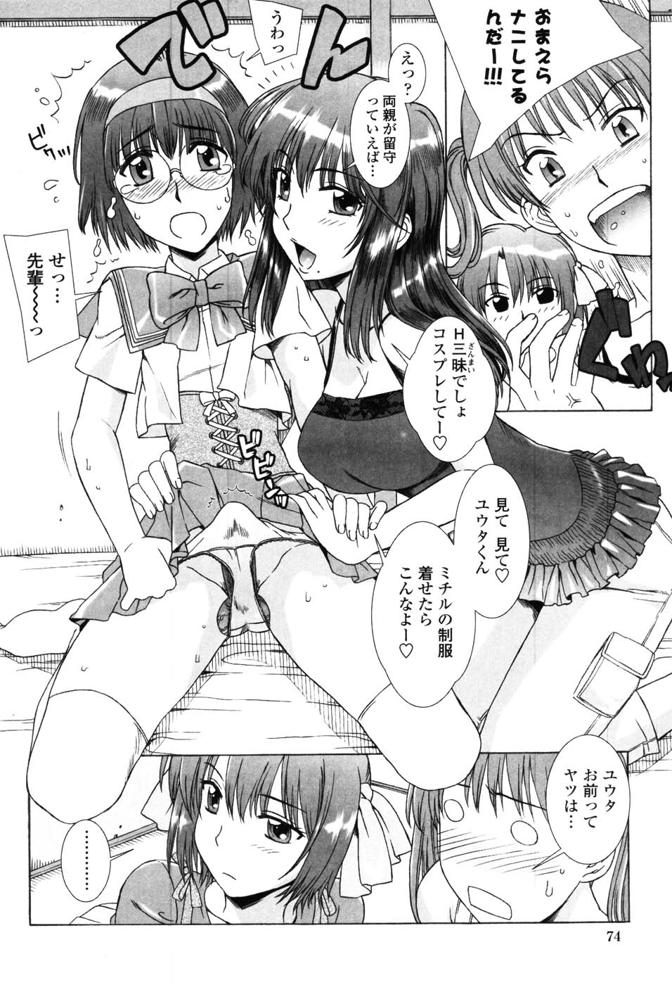 【エロ漫画】【エロ漫画】制服で女装させて逆レイプしちゃう淫乱お姉さん…ご奉仕フェラをして生ハメ中出しいちゃラブセックスしちゃう【はんざきじろう：MANTHモラトリアム】