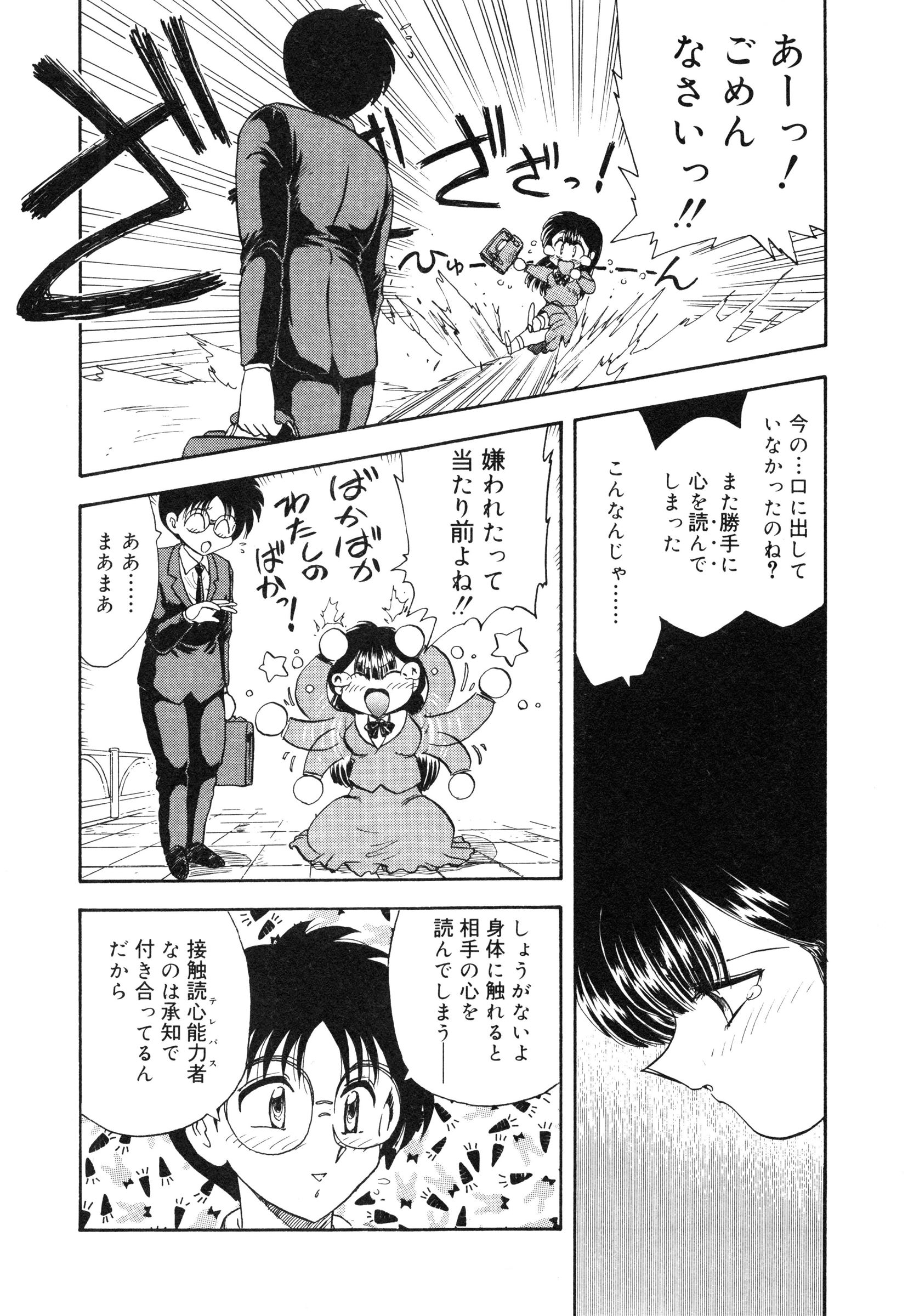 【エロ漫画】【エロ漫画】初めて彼女ができたマジメ男子が下校中に雨が降り家で雨宿りした二人がエッチな妄想をしちゃう！【飛龍乱：彼女はESP】