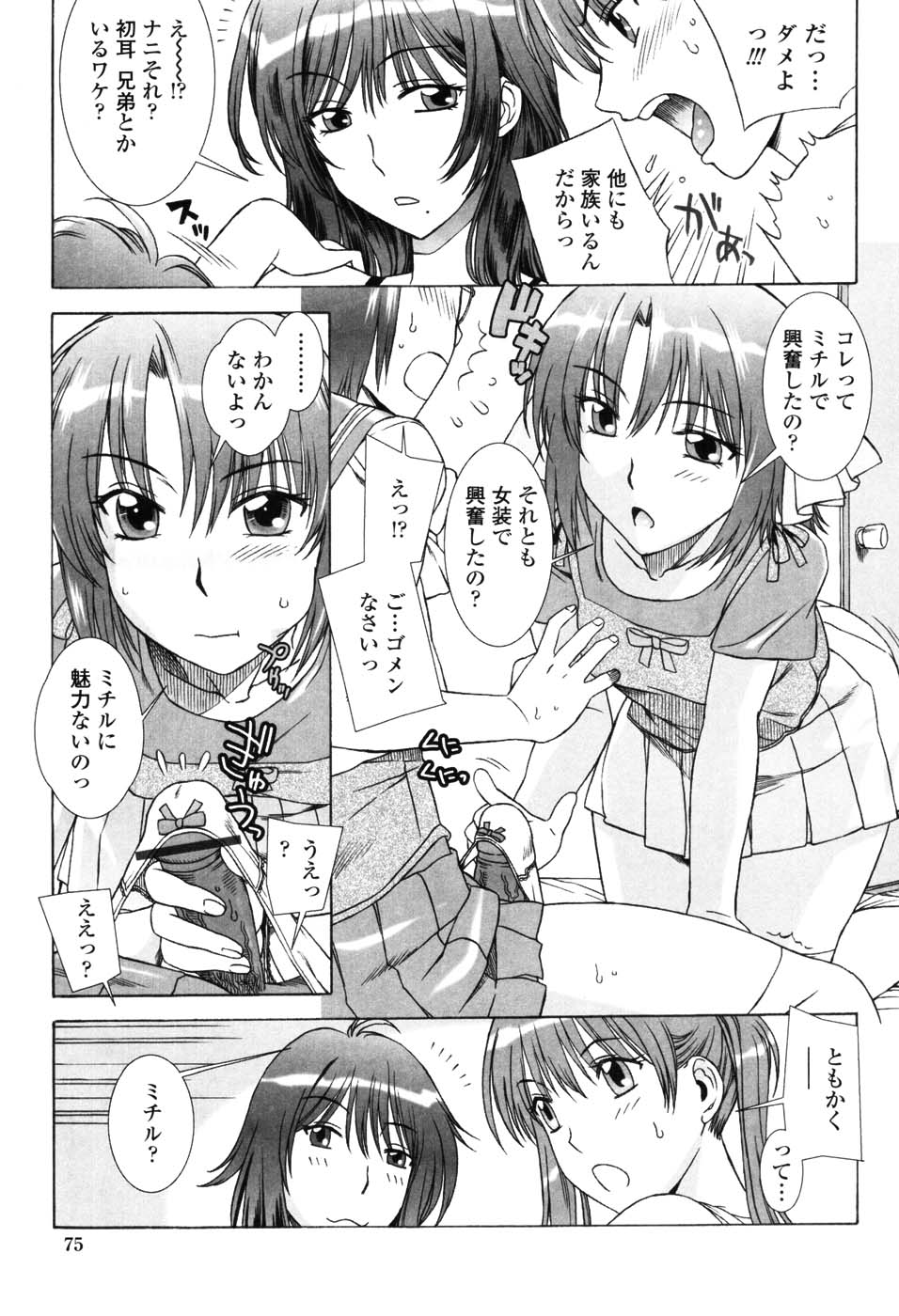 【エロ漫画】【エロ漫画】制服で女装させて逆レイプしちゃう淫乱お姉さん…ご奉仕フェラをして生ハメ中出しいちゃラブセックスしちゃう【はんざきじろう：MANTHモラトリアム】