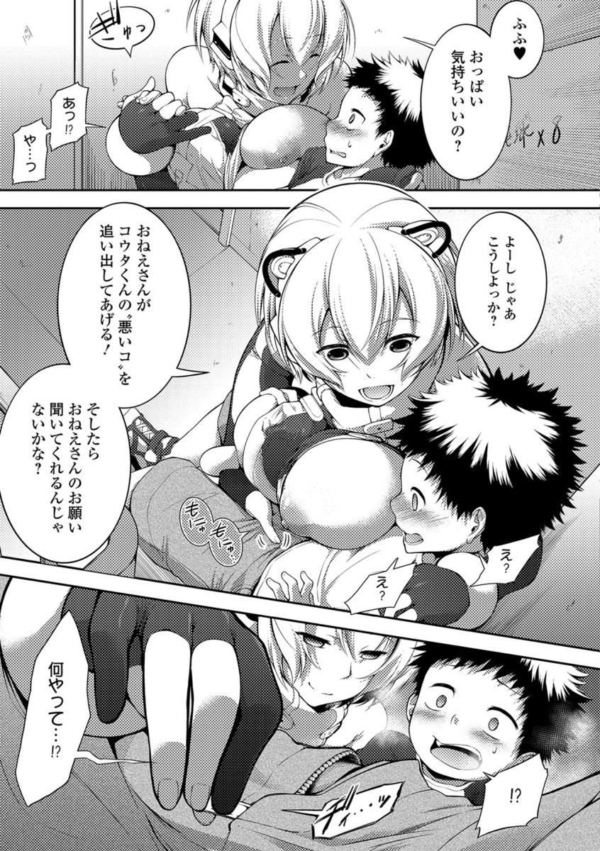 【エロ漫画】【エロ漫画】ショタを誘惑しちゃうムチムチ巨乳のコスプレお姉さん…パイズリフェラや騎乗位で生ハメ中出しいちゃラブセックス【歯車：よいこのしつけは×××からっ！】