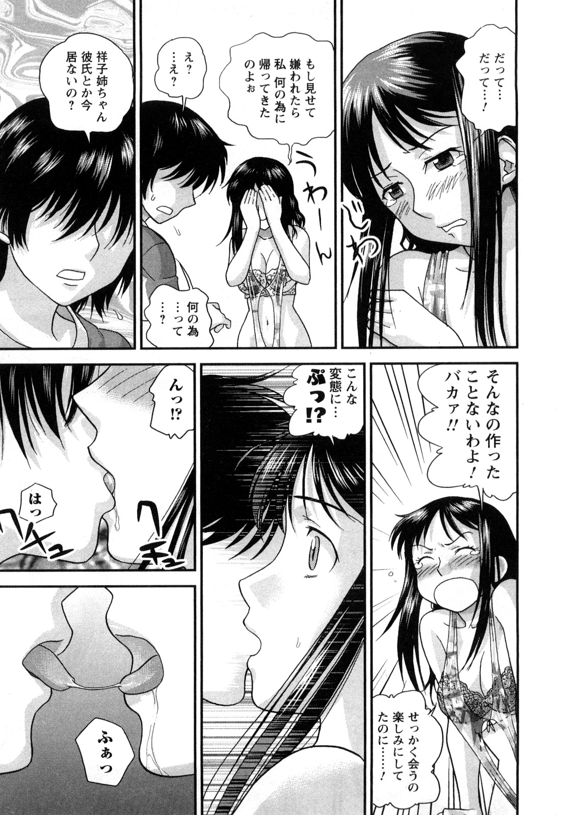 【エロ漫画】【エロ漫画】自分のタレ乳おっぱいがコンプレックスで幼馴染を傷つけていたお姉ちゃんが和解してイチャラブセックス生ハメ中出しいちゃラブセックスしちゃう【コア助：LOVE AGAIN】