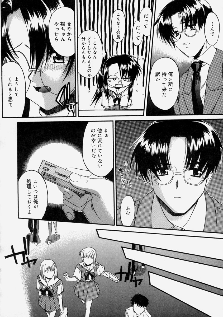 【エロ漫画】【エロ漫画】ビッチな生徒会長の露出写真を新聞部のメガネ娘のJKに見られ拘束されて生ハメ中出しレイプされちゃう【むらさき朱：生徒会長はままならない ~四限目~】