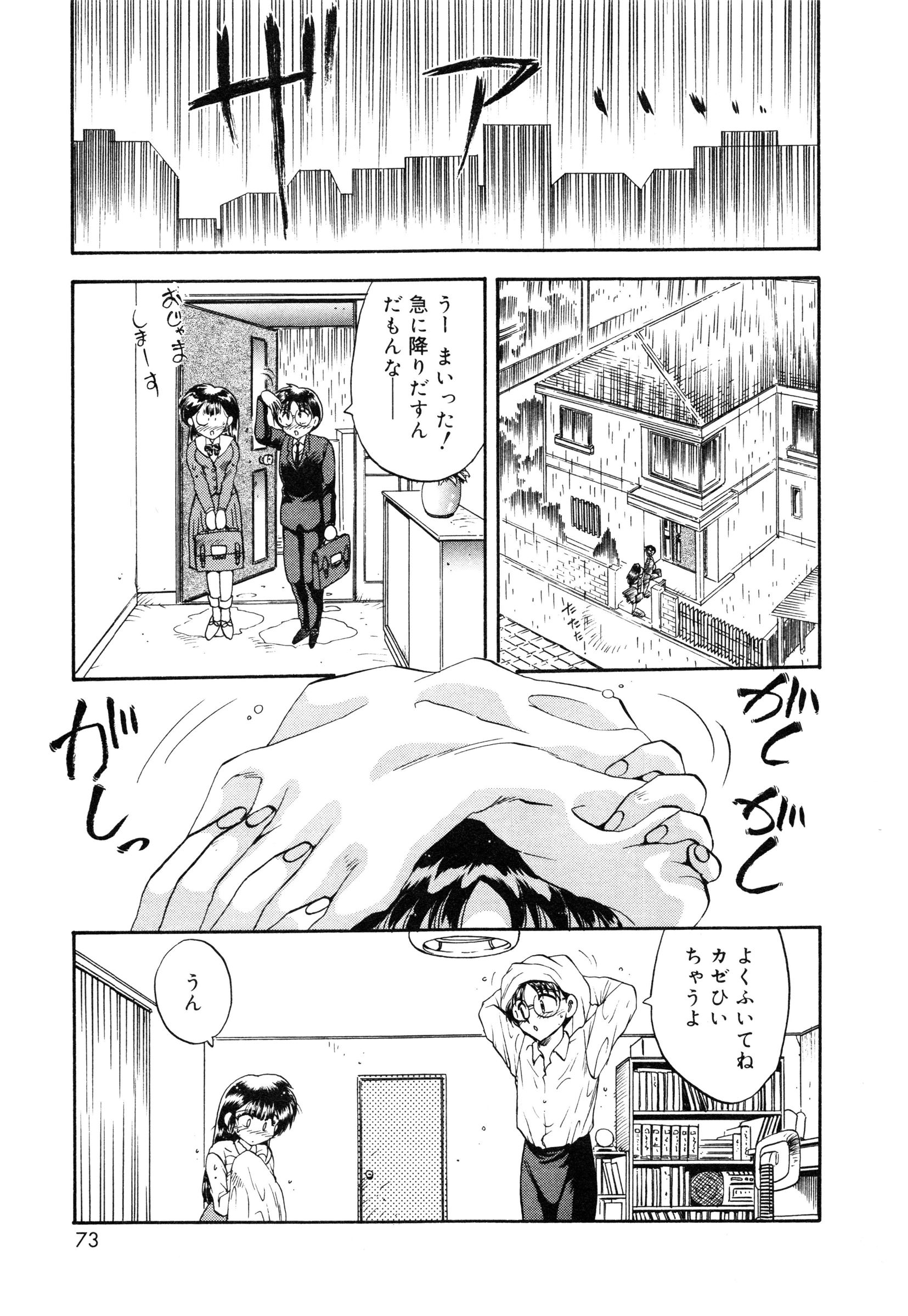 【エロ漫画】【エロ漫画】初めて彼女ができたマジメ男子が下校中に雨が降り家で雨宿りした二人がエッチな妄想をしちゃう！【飛龍乱：彼女はESP】