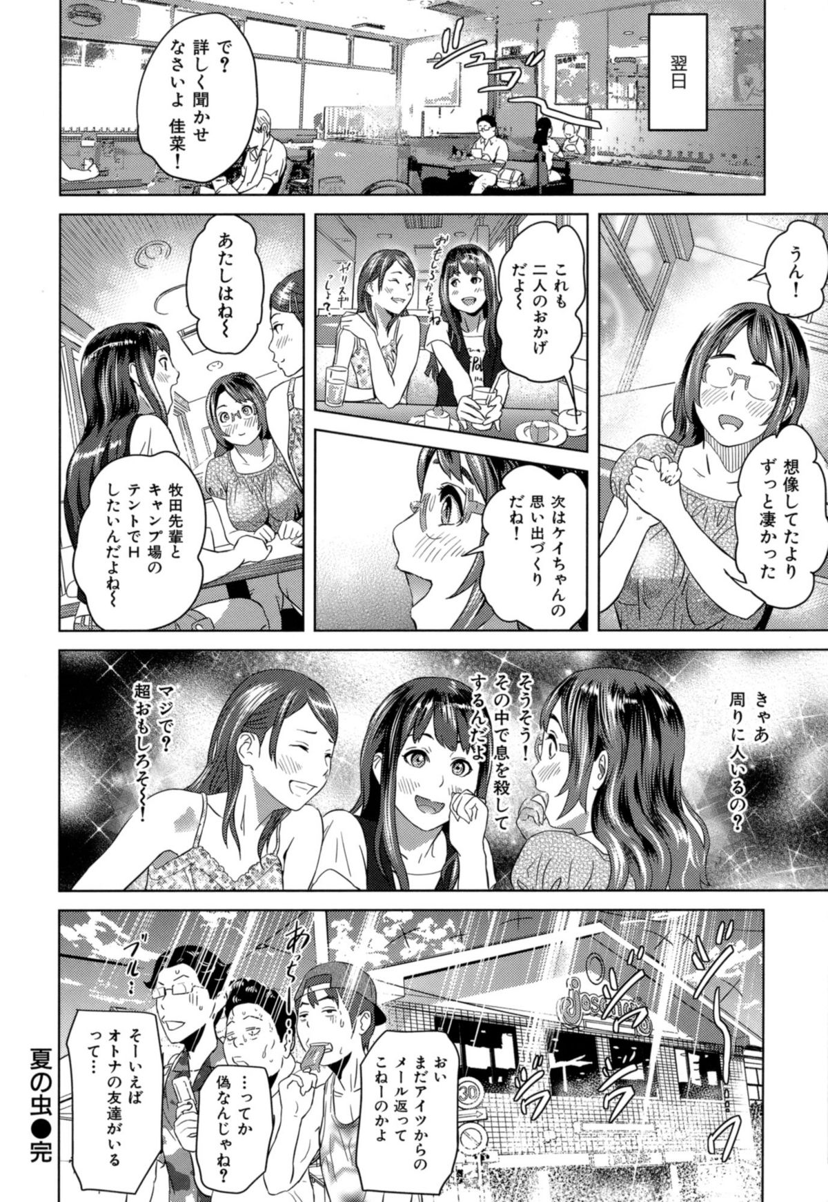 【エロ漫画】【エロ漫画】男3、女3で海にやってきた巨乳メガネっ娘女子校生だったが他の女友達2人がナンパしてきた男についてって野外エッチし始めて…それを男子3人と覗いてたらこっちもそんな雰囲気になっちゃってフェラにパイズリでザーメンぶっかけられたりフェラしながらマンコとアナル2穴同時ファックされて青姦乱交セックスに【灰司：夏の虫】