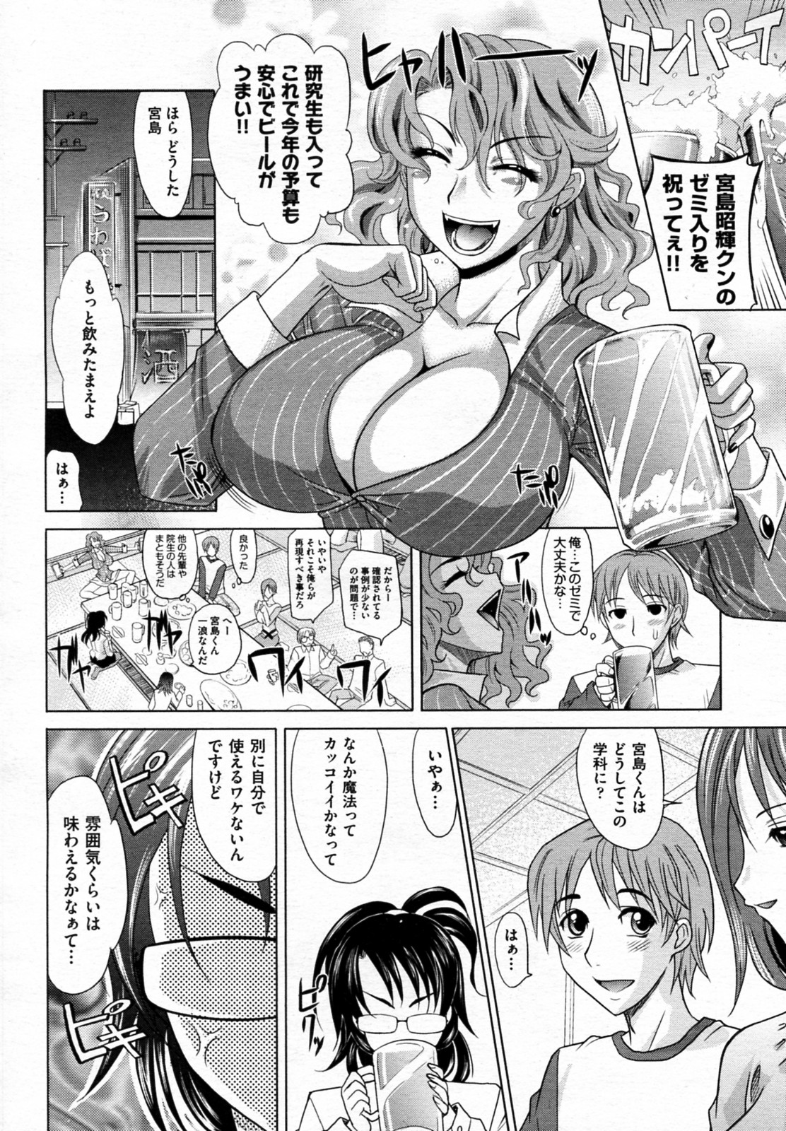 【エロ漫画】【エロ漫画】頭が固くてめんどくさい巨乳先輩が泥酔して無防備な姿にムラムラした後輩が、おっぱい丸出しにして生ハメ中出しレイプしちゃう【高岡基文：魔法的な彼女】