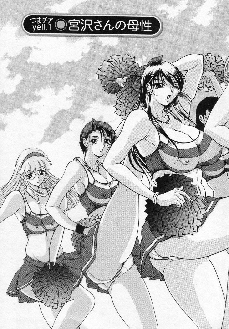 【エロ漫画】【エロ漫画】盗撮男の部屋に入って誘惑しちゃうチアリーダーのお姉さん…おっぱい揉みや騎乗位で生ハメ中出しいちゃラブセックスしちゃう【上高野御池：宮沢さんの母性】