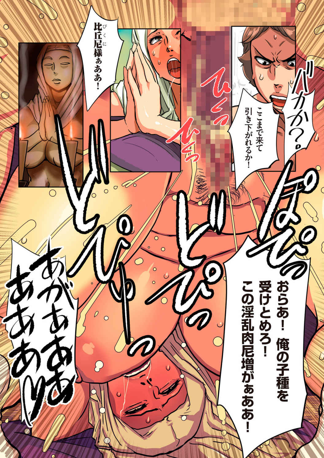 【エロ漫画】【エロ漫画】オナニーがバレちゃったムッツリスケベな尼さん…レイプで乳首責めされたり中出しセックスでド変態なトロ顔に快楽堕ちしちゃう！【杢臓：乗られ尼僧 孕み堕とし】