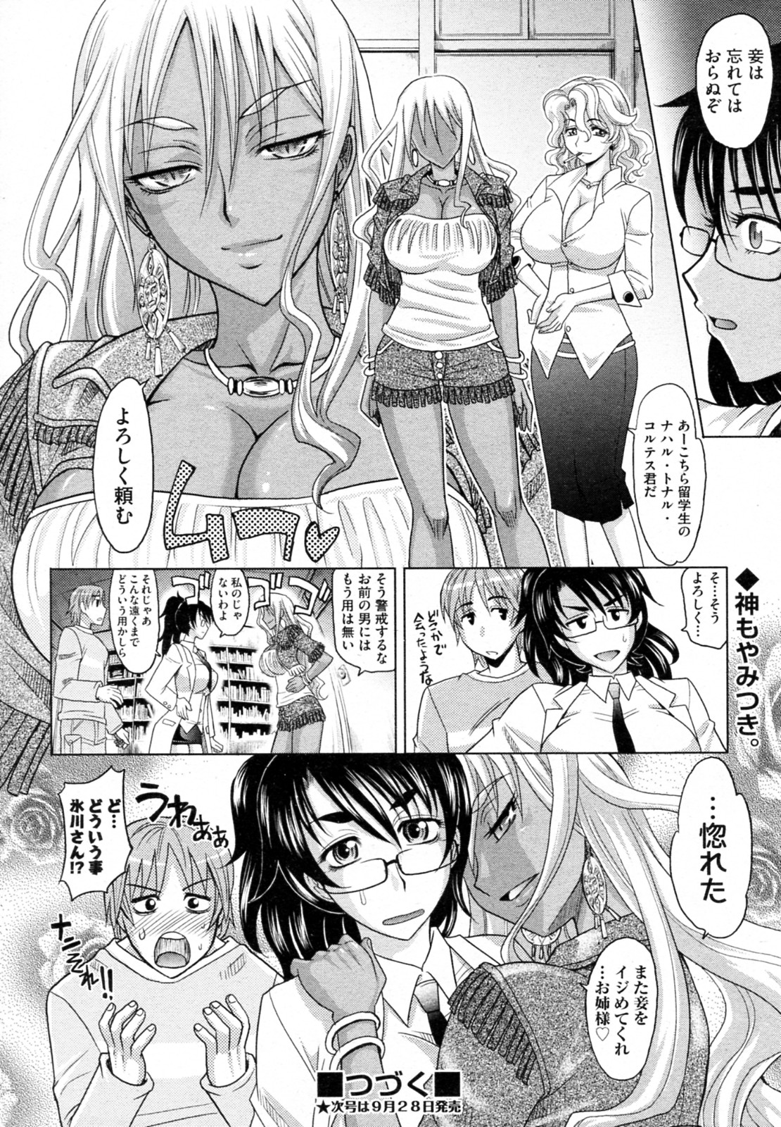【エロ漫画】【エロ漫画】おねだりして誘惑しちゃう淫乱巨乳のお姉さん…バックで生ハメ中出しいちゃラブで３Pセックスしちゃう【高岡基文：魔法的皮女】