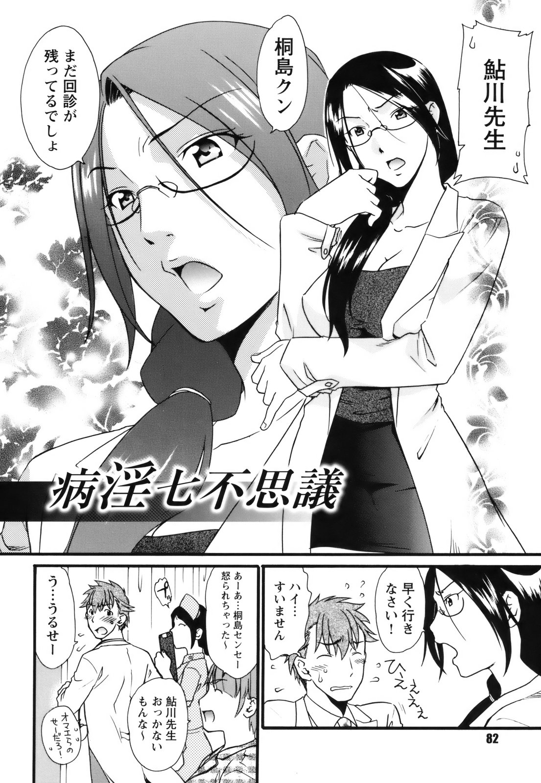 【エロ漫画】【エロ漫画】オナニーを見られて誘惑して興奮しちゃう女医…おっぱいを見せて騎乗位で生ハメ中出しいちゃラブセックスで絶頂アクメ堕ちしちゃう【緋邑陣：病淫七不思議】