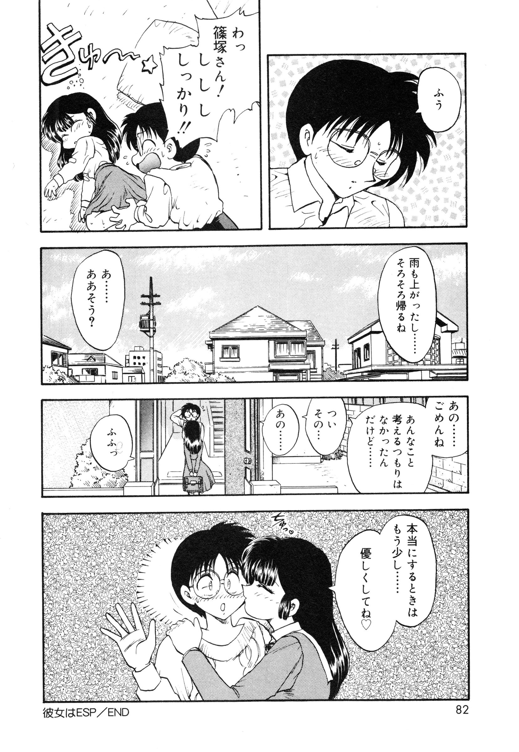 【エロ漫画】【エロ漫画】初めて彼女ができたマジメ男子が下校中に雨が降り家で雨宿りした二人がエッチな妄想をしちゃう！【飛龍乱：彼女はESP】