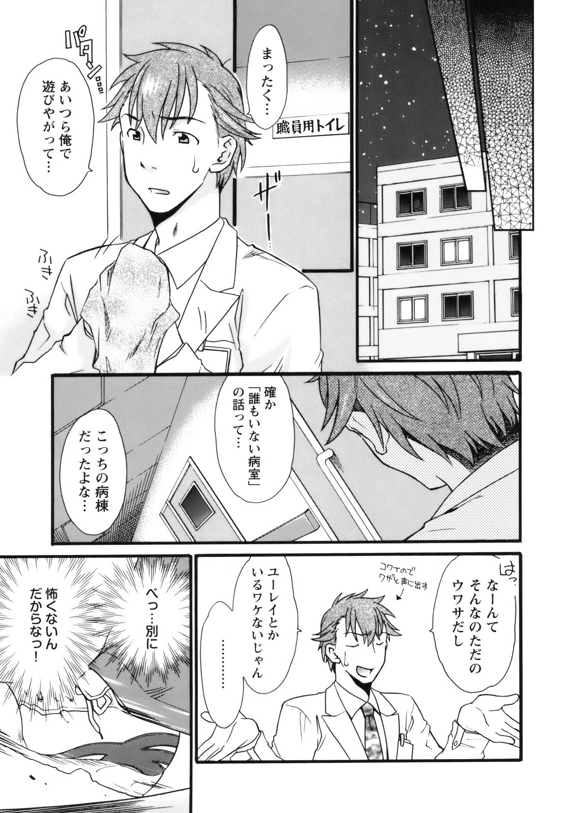 【エロ漫画】【エロ漫画】オナニーを見られて誘惑して興奮しちゃう女医…おっぱいを見せて騎乗位で生ハメ中出しいちゃラブセックスで絶頂アクメ堕ちしちゃう【緋邑陣：病淫七不思議】