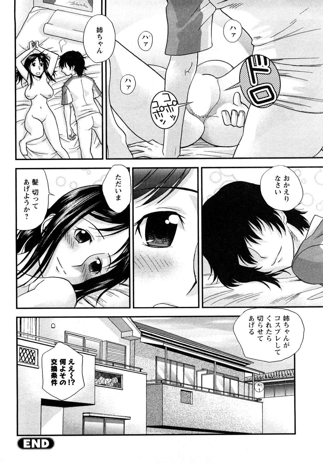 【エロ漫画】【エロ漫画】自分のタレ乳おっぱいがコンプレックスで幼馴染を傷つけていたお姉ちゃんが和解してイチャラブセックス生ハメ中出しいちゃラブセックスしちゃう【コア助：LOVE AGAIN】