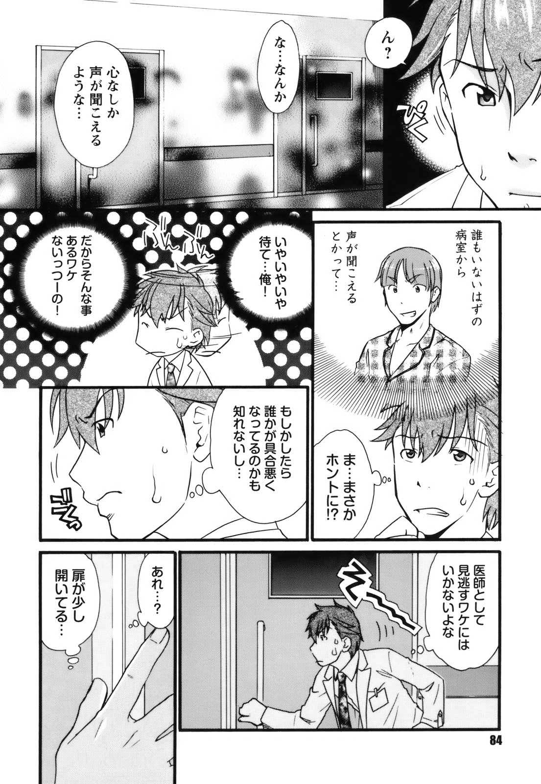 【エロ漫画】【エロ漫画】オナニーを見られて誘惑して興奮しちゃう女医…おっぱいを見せて騎乗位で生ハメ中出しいちゃラブセックスで絶頂アクメ堕ちしちゃう【緋邑陣：病淫七不思議】
