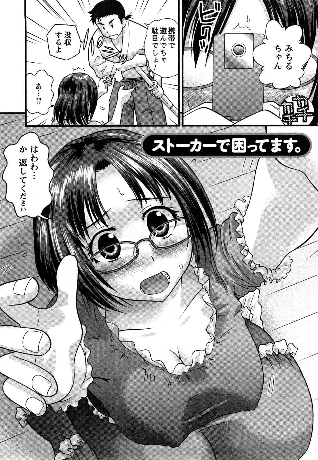 【エロ漫画】【エロ漫画】剣道着を着た妹に興奮しちゃう兄…おっぱい揉みや騎乗位で生ハメ中出しいちゃラブセックスで近親相姦しちゃう【コア助：ストーカーで困ってます。】