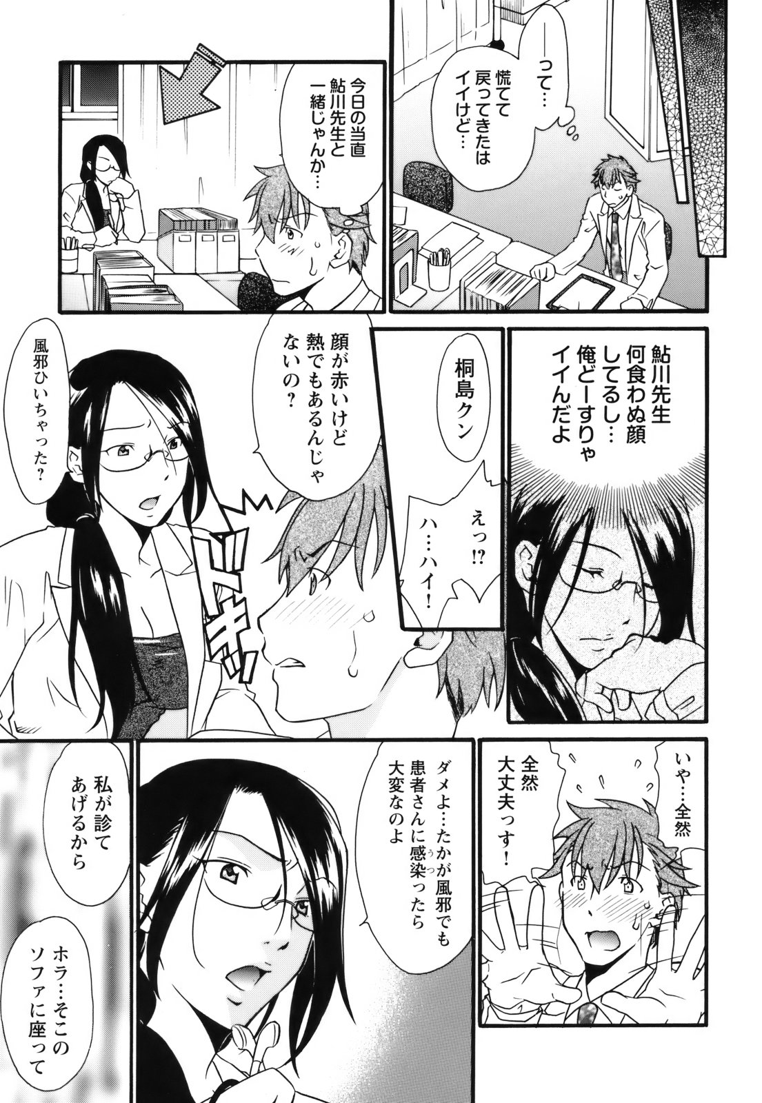 【エロ漫画】【エロ漫画】オナニーを見られて誘惑して興奮しちゃう女医…おっぱいを見せて騎乗位で生ハメ中出しいちゃラブセックスで絶頂アクメ堕ちしちゃう【緋邑陣：病淫七不思議】