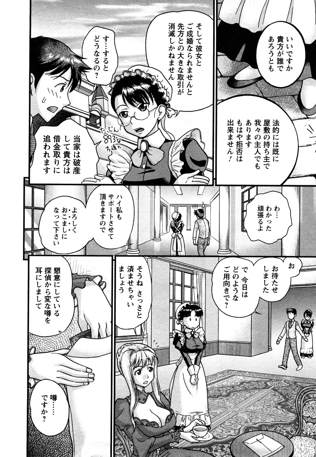 【エロ漫画】【エロ漫画】ホームレスの男は大金持ちにならないかと声をかけられ、男と入れ替わり屋敷の主人になる…出迎えた許嫁のお嬢様と巨乳眼鏡メイドに促され３Pいちゃラブ中出しセックスしちゃう【コア助：今日から御主人サマ!】