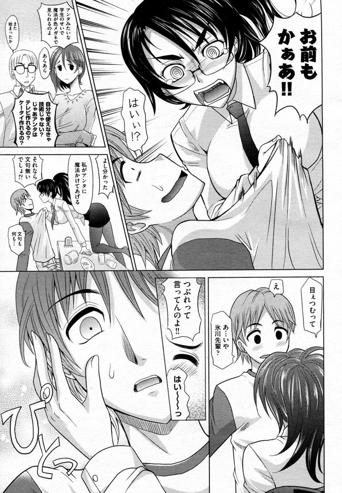【エロ漫画】【エロ漫画】頭が固くてめんどくさい巨乳先輩が泥酔して無防備な姿にムラムラした後輩が、おっぱい丸出しにして生ハメ中出しレイプしちゃう【高岡基文：魔法的な彼女】