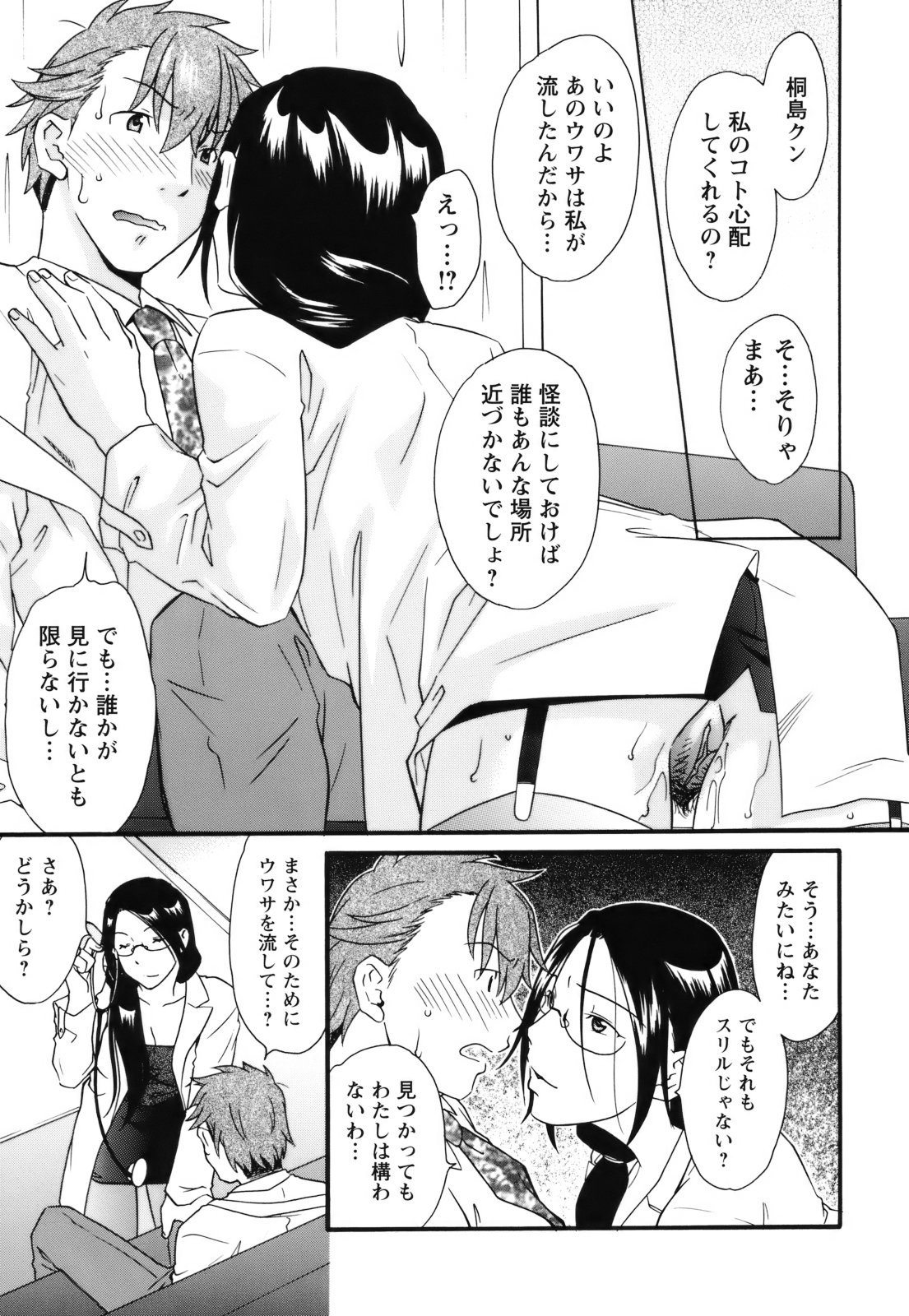 【エロ漫画】【エロ漫画】オナニーを見られて誘惑して興奮しちゃう女医…おっぱいを見せて騎乗位で生ハメ中出しいちゃラブセックスで絶頂アクメ堕ちしちゃう【緋邑陣：病淫七不思議】