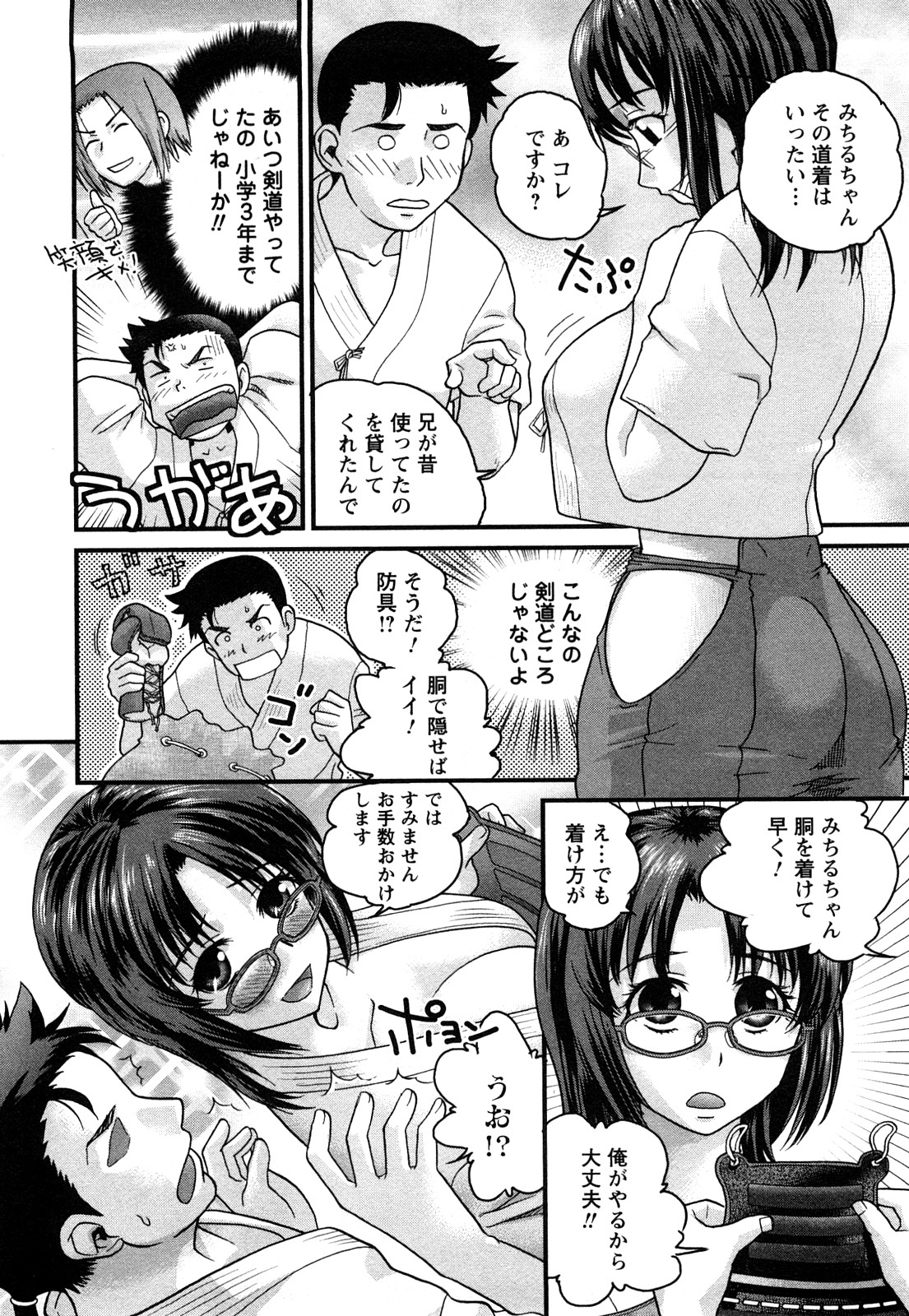 【エロ漫画】【エロ漫画】剣道着を着た妹に興奮しちゃう兄…おっぱい揉みや騎乗位で生ハメ中出しいちゃラブセックスで近親相姦しちゃう【コア助：ストーカーで困ってます。】