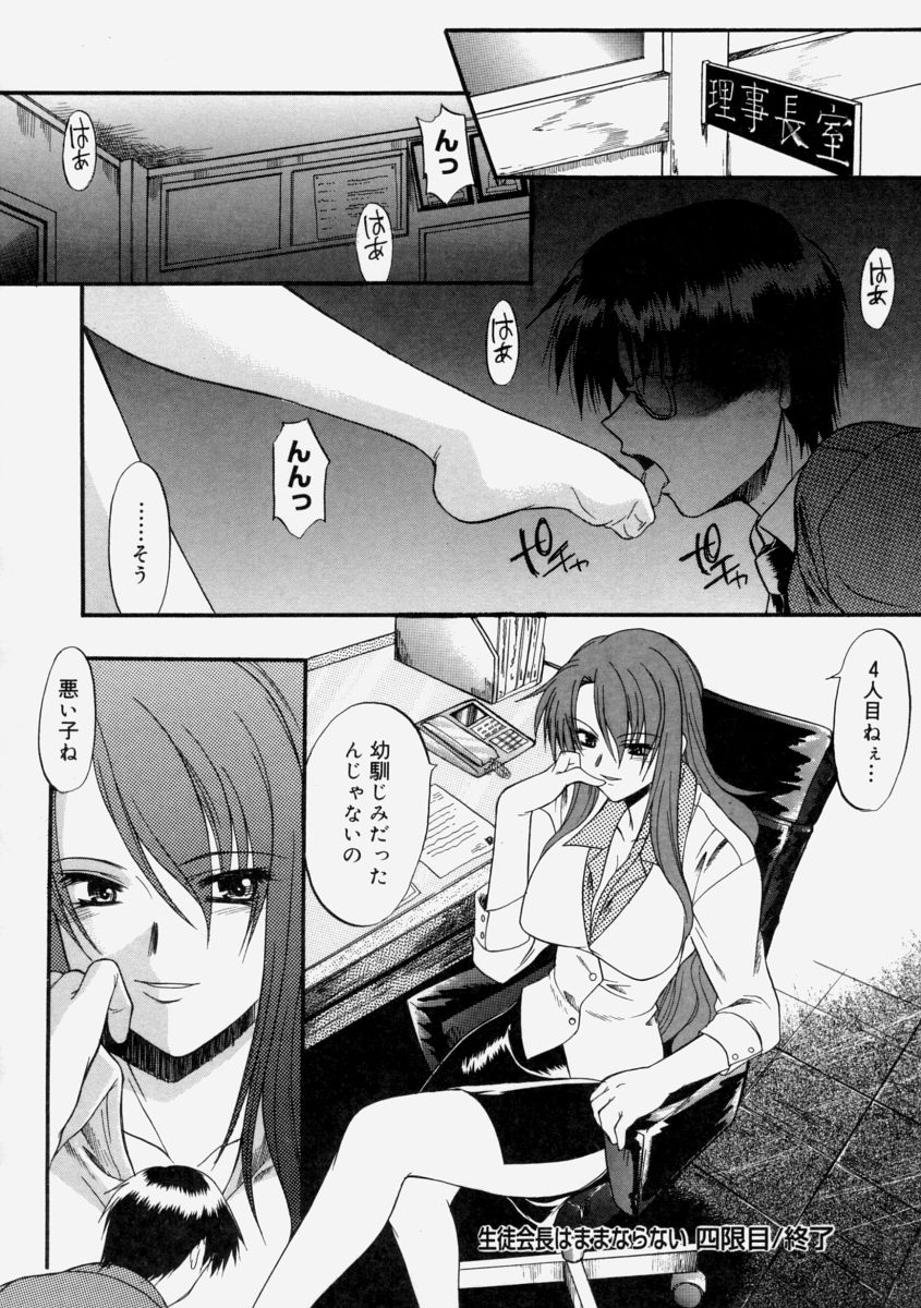【エロ漫画】【エロ漫画】ビッチな生徒会長の露出写真を新聞部のメガネ娘のJKに見られ拘束されて生ハメ中出しレイプされちゃう【むらさき朱：生徒会長はままならない ~四限目~】