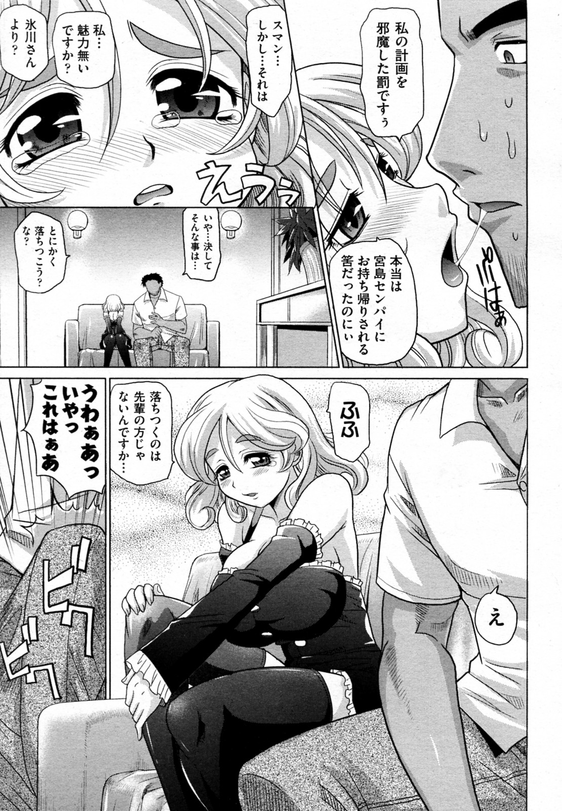 【エロ漫画】【エロ漫画】ゼミの後輩女子と彼氏の浮気現場を目撃して家を出ていこうする彼女を触手で拘束しちゃう…身動きの取れない彼女たちをクンニや乳首いじめで犯して3 p セックスしちゃう【高岡基文：魔法的な彼女】