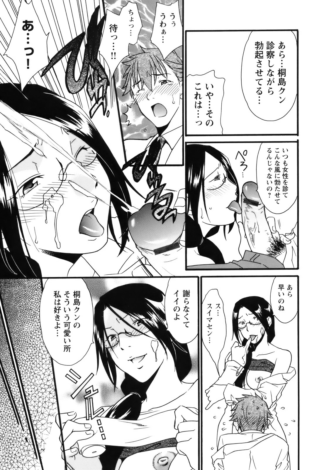 【エロ漫画】【エロ漫画】オナニーを見られて誘惑して興奮しちゃう女医…おっぱいを見せて騎乗位で生ハメ中出しいちゃラブセックスで絶頂アクメ堕ちしちゃう【緋邑陣：病淫七不思議】