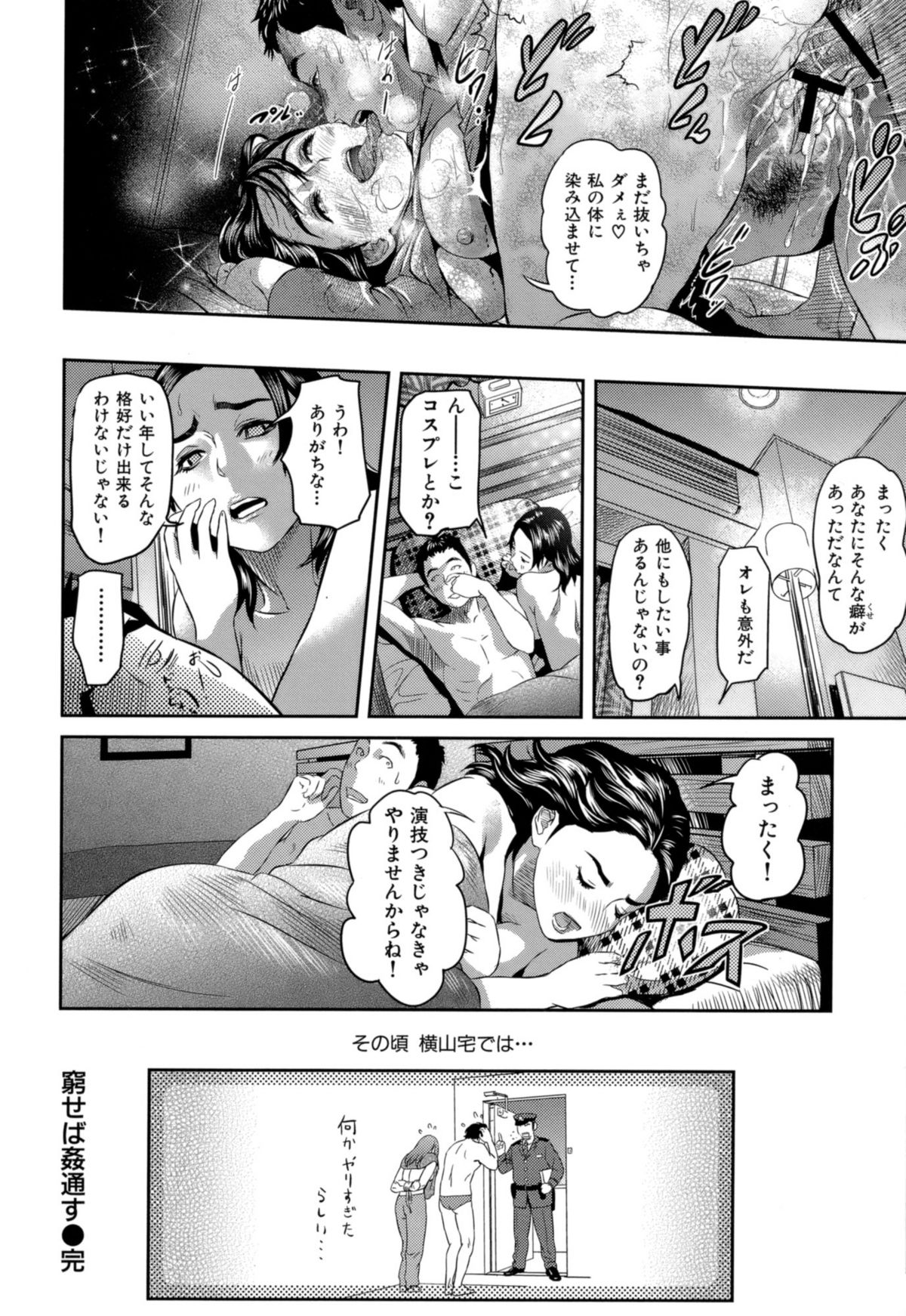 【エロ漫画】【エロ漫画】寝込みを夫の部下に犯され目隠し調教されちゃう 巨乳の人妻…フェラをされて騎乗位で生ハメ中出しレイプでアクメ堕ちしちゃう【灰司：窮せば姦通す】