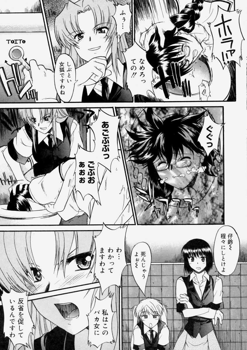 【エロ漫画】【エロ漫画】生徒達に家畜に調教される無垢な生徒会長…他校のJKの好きな男の子とセックスしたらトイレでマンコに掃除用のブラシをぶちこまれて犯されちゃう【むらさき朱：生徒会長はままならない ~五限目~】