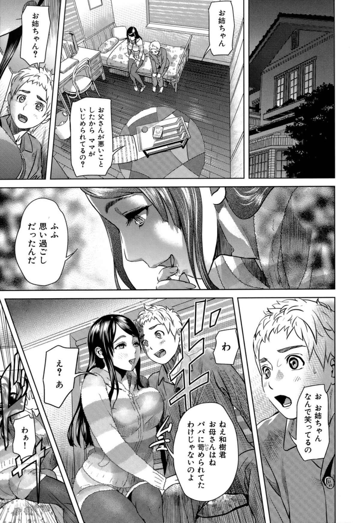 【エロ漫画】【エロ漫画】親戚のおじさんと肉体関係を持っていた少女がその息子である少年をも逆レイプしちゃう【灰司：父と子と】