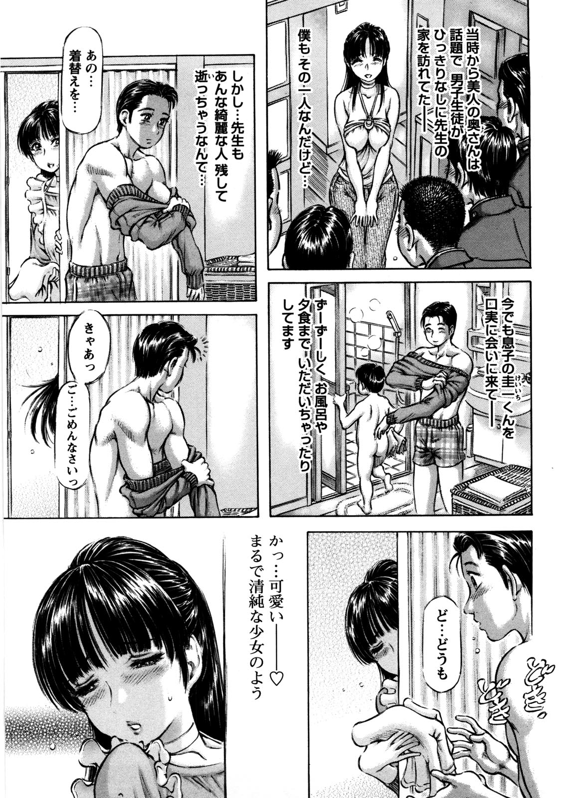 【エロ漫画】【エロ漫画】後ろからおっぱいを揉まれる淫乱巨乳の人妻…手マンでトロ顔で生ハメ中出しイチャラブセックスしちゃう【麻森ゆき洋：愛しの静華さん♡】