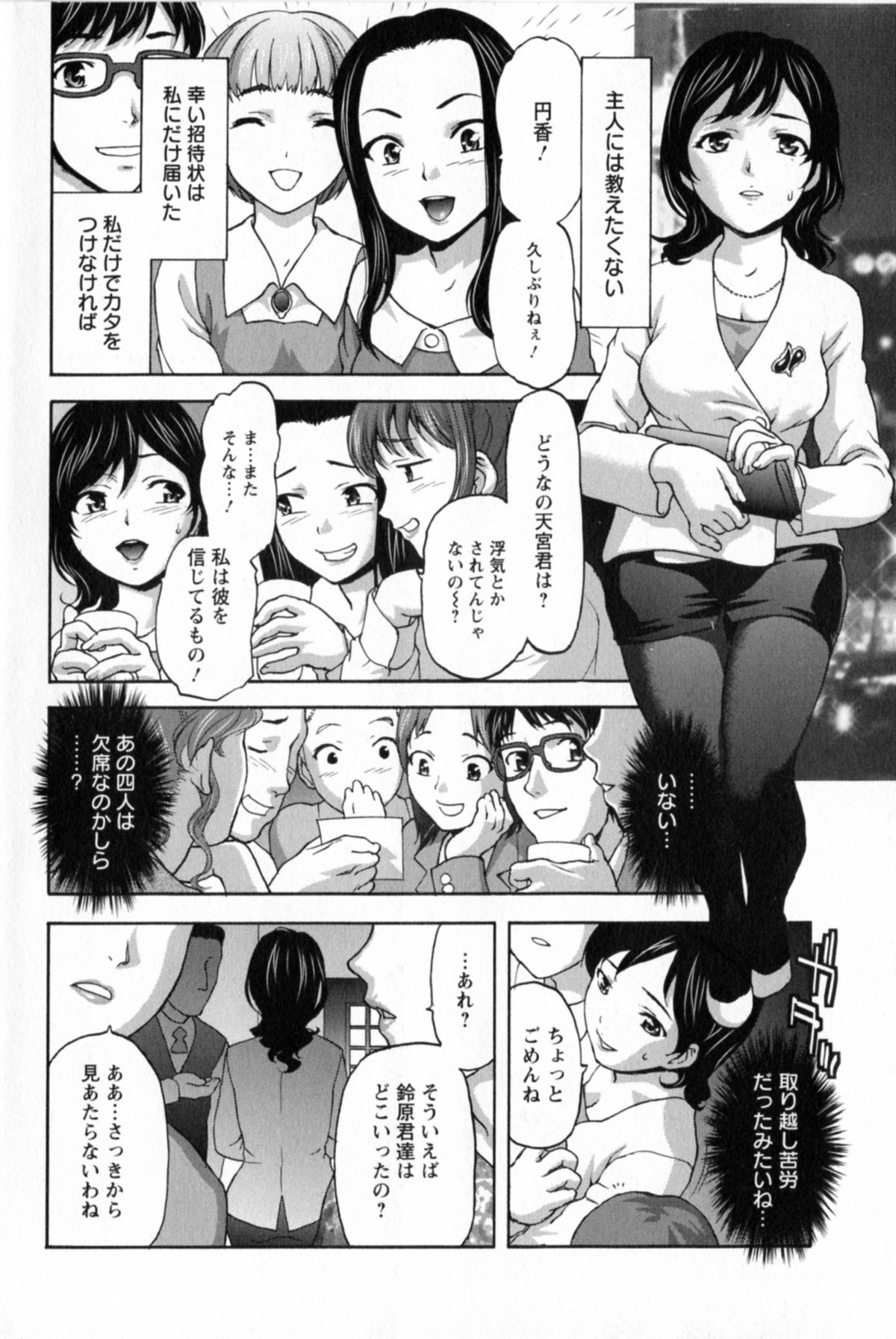 【エロ漫画】【エロ漫画】同級生に集団レイプされた快感が忘れられず同窓会に来た人妻が再びメスとなり野外調教NTR快楽堕ち！【さいだ一明：同窓性】