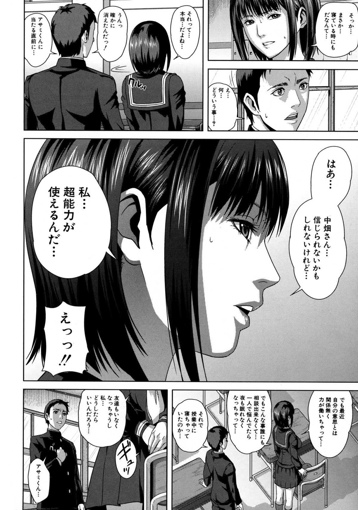 【エロ漫画】【エロ漫画】超能力で同級生を動けなくし逆レイプで寸止め快楽を味あわせていく女の子…パイズリフェラをして騎乗位で生ハメ中出しいちゃラブセックス【オオバンブルマイ：ドスパー麻美】