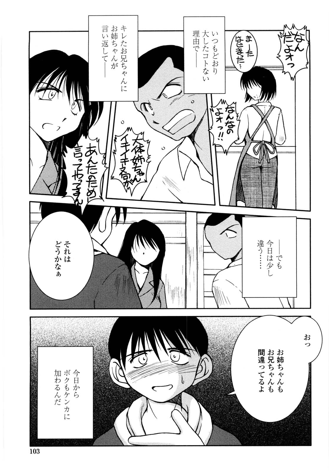 【エロ漫画】【エロ漫画】喧嘩したふりをするエロかわいいお姉ちゃん…イチャイチャと3Pセックスで近親相姦しちゃう！【千葉秀作：仲良きコトは…】
