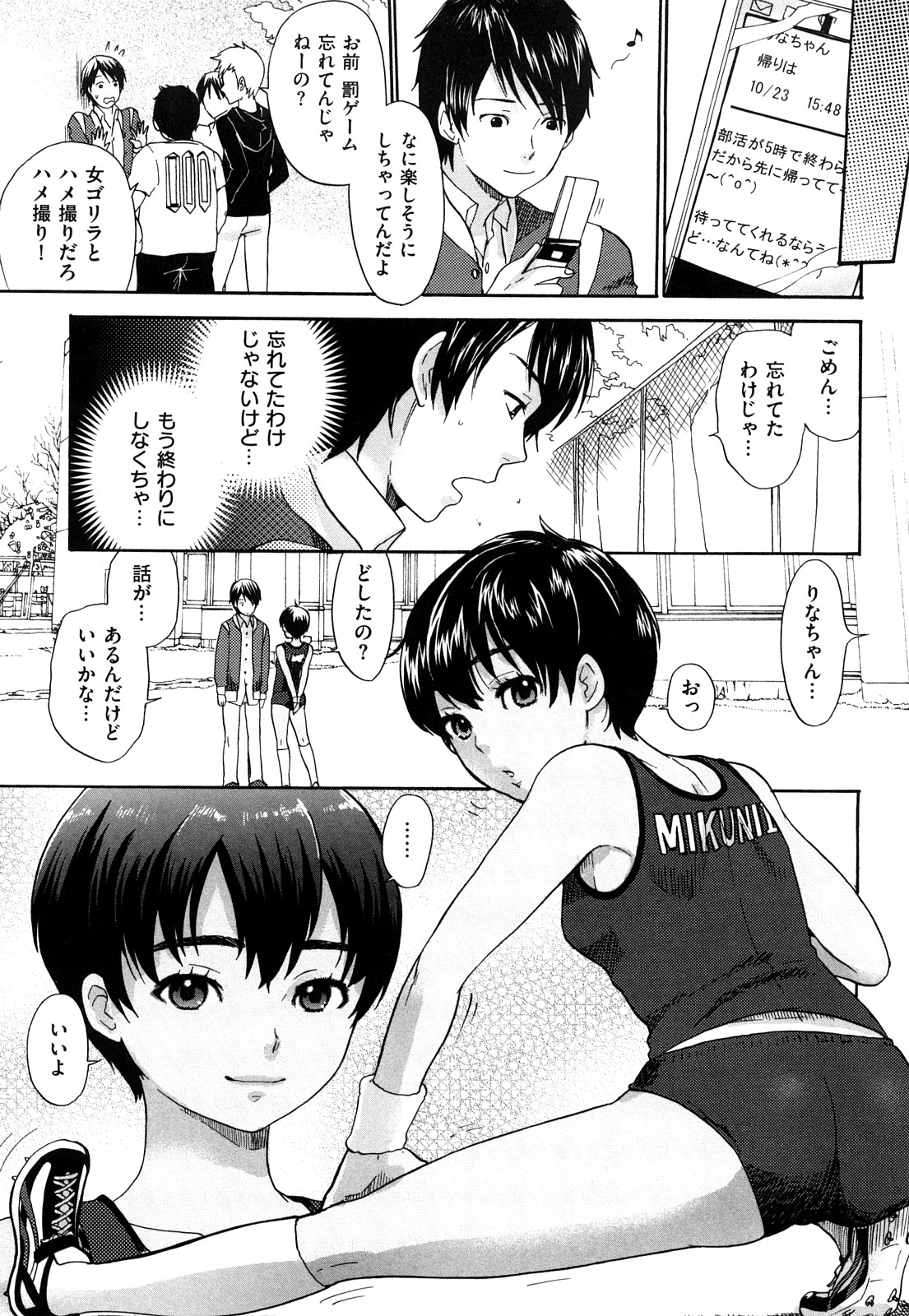 【エロ漫画】【エロ漫画】体育倉庫でいちゃらぶしちゃう陸上女子…おっぱい揉みやクンニをされてトロ顔で生ハメ中出しいちゃラブセックスで絶頂アクメ堕ちしちゃう【馬鈴薯：らぶじー】