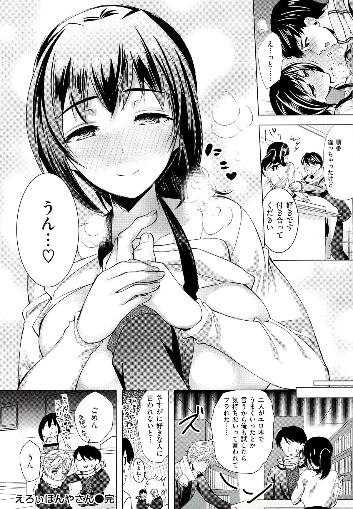 【エロ漫画】【エロ漫画】ムラムラしちゃったエロい本屋のお姉さん…逆レイプに手コキしてトロ顔に筆下ろししちゃう！【狼亮輔：えろいほんやさん】