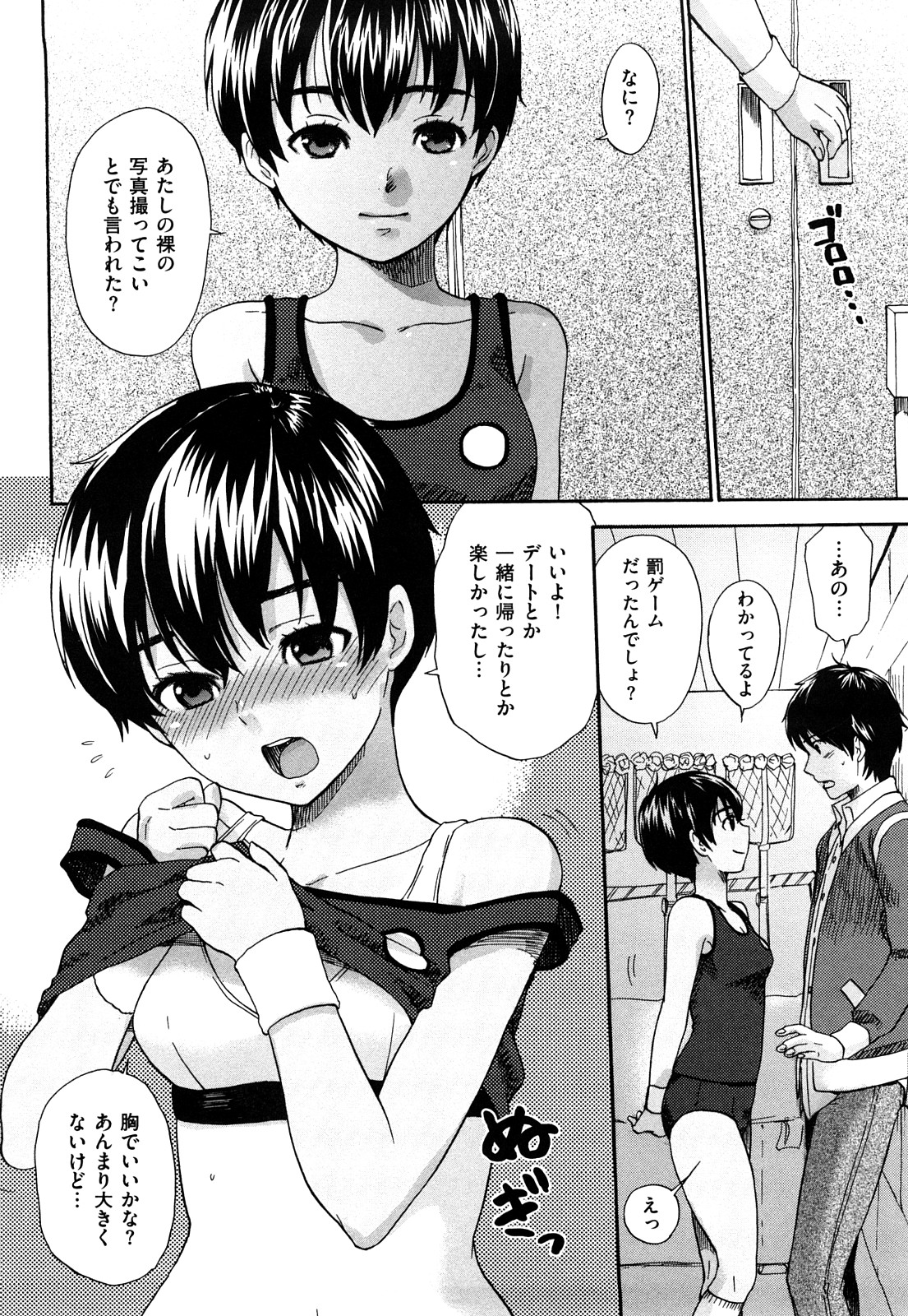 【エロ漫画】【エロ漫画】体育倉庫でいちゃらぶしちゃう陸上女子…おっぱい揉みやクンニをされてトロ顔で生ハメ中出しいちゃラブセックスで絶頂アクメ堕ちしちゃう【馬鈴薯：らぶじー】