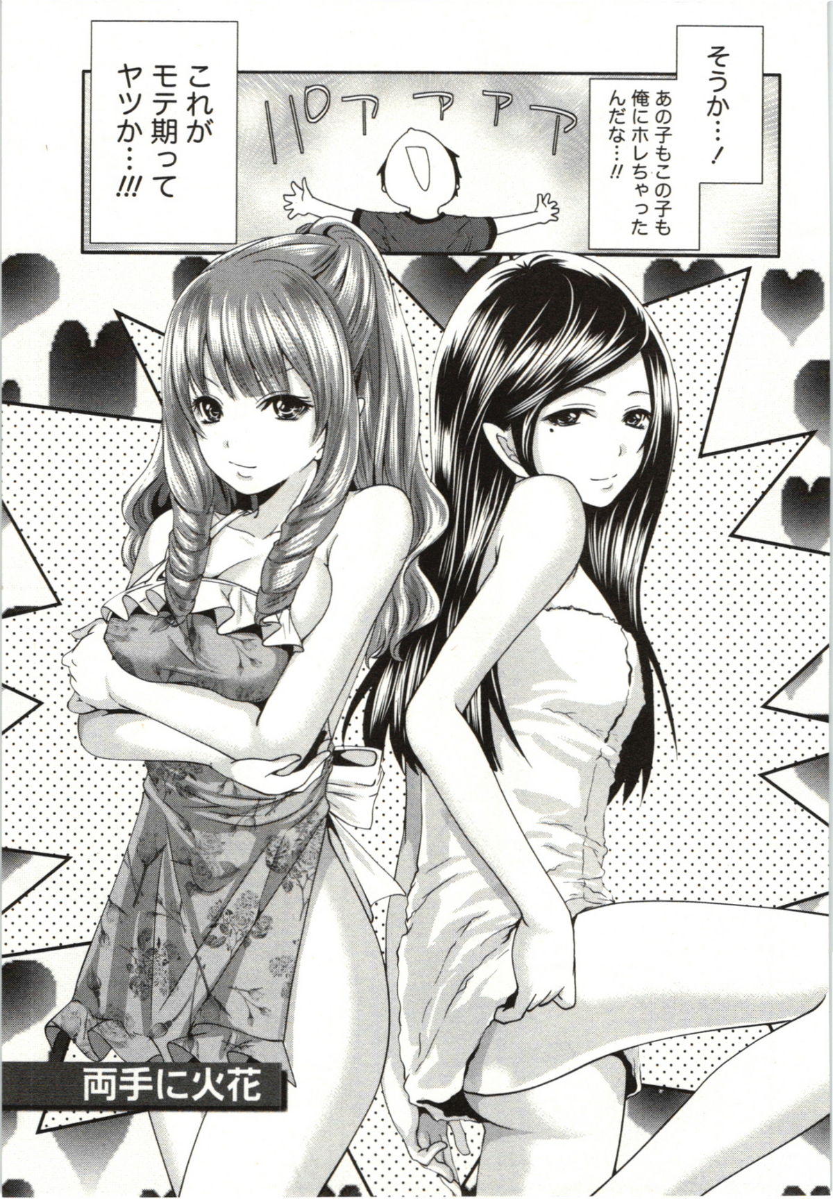 【エロ漫画】【エロ漫画】家に帰ると裸エプロンで料理をしている両隣に住む美人JD…競いあって足コキ責めフェラや騎乗位でマンコ相互挿入！【宮原歩：両手に火花】