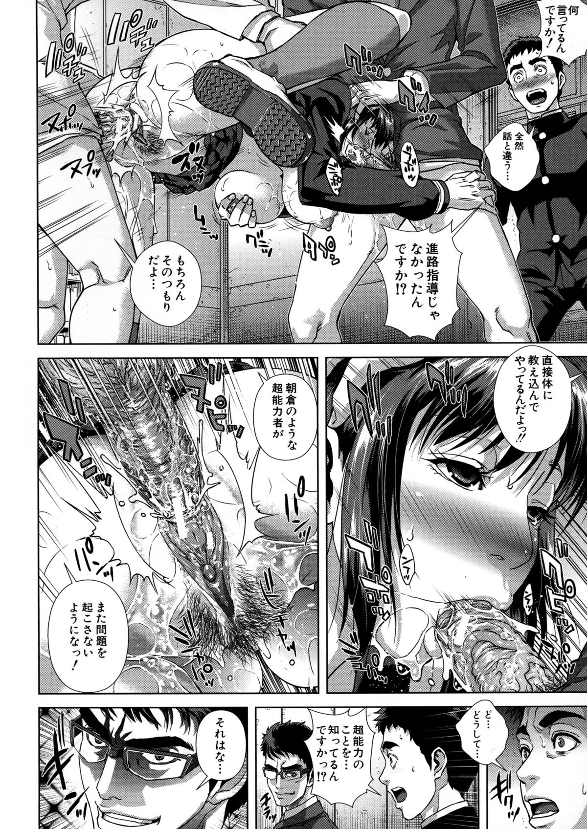 【エロ漫画】【エロ漫画】おぎやはぎ先生に犯される麻美…おっぱい揉みや手マンで生ハメ中出しいちゃラブセックスで絶頂アクメ堕ちしちゃう【オオバンブルマイ：ドエスパー麻美】