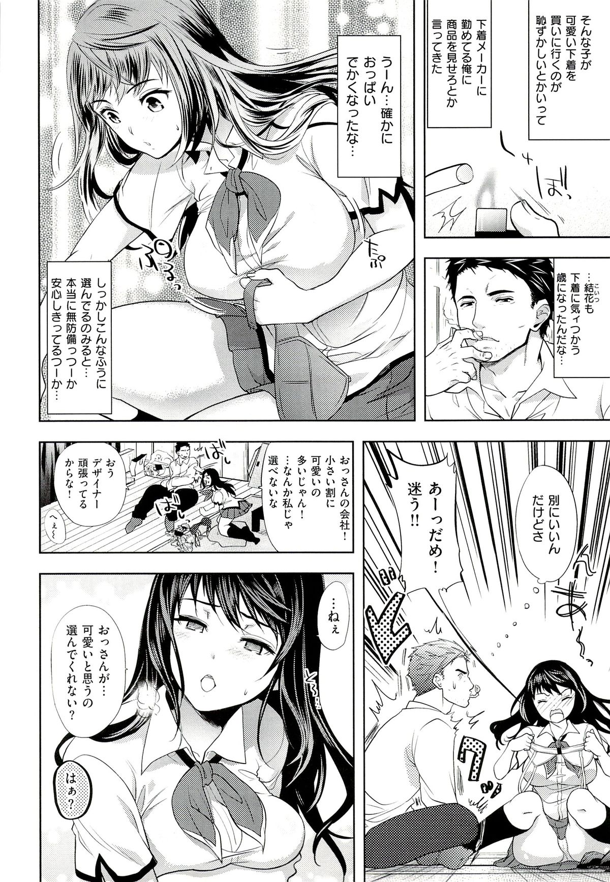 【エロ漫画】【エロ漫画】幼馴染の巨乳美女の下着選びに付き合わされ痴女ってきてエッチな展開になっちゃう…乳首責めでトロ顔になると生ハメ中出しいちゃラブセックスしちゃう【狼亮輔：だいしゅきランジェリー】