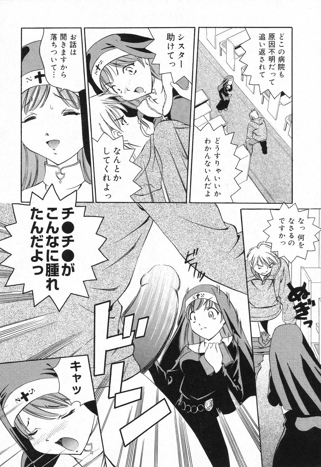 【エロ漫画】【エロ漫画】ショタを誘惑しちゃう巨乳の淫乱シスター…騎乗位やバックで生ハメ中出しセックスで淫乱堕ちしちゃう【つじもりくにを：シスターお願い】