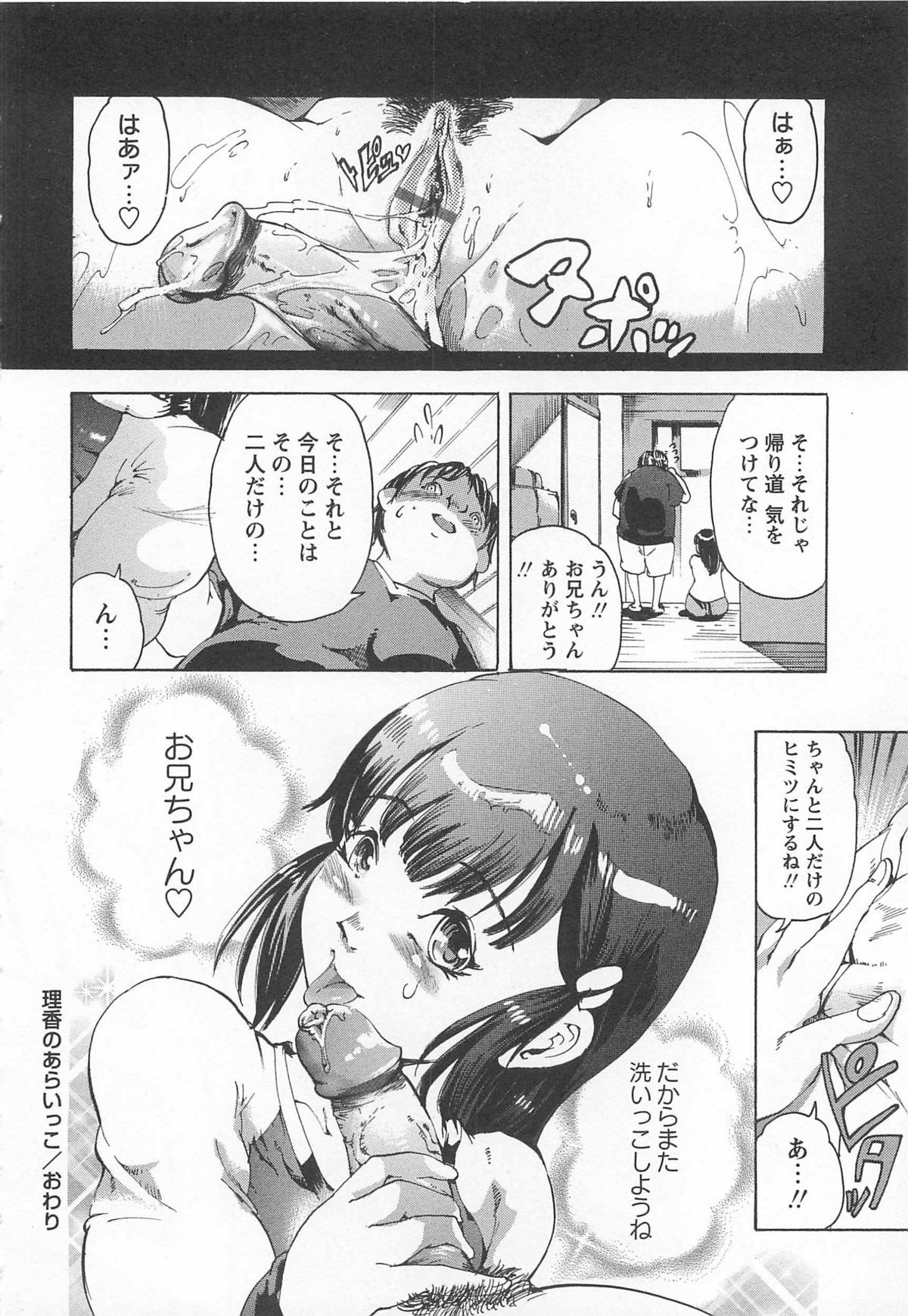 【エロ漫画】【エロ漫画】兄とお風呂でいちゃいちゃ洗っこしちゃう巨乳の妹…フェラやクンニをされ生ハメ中出しイチャラブセックスしちゃう【DEN助：理香のあらいっこ】