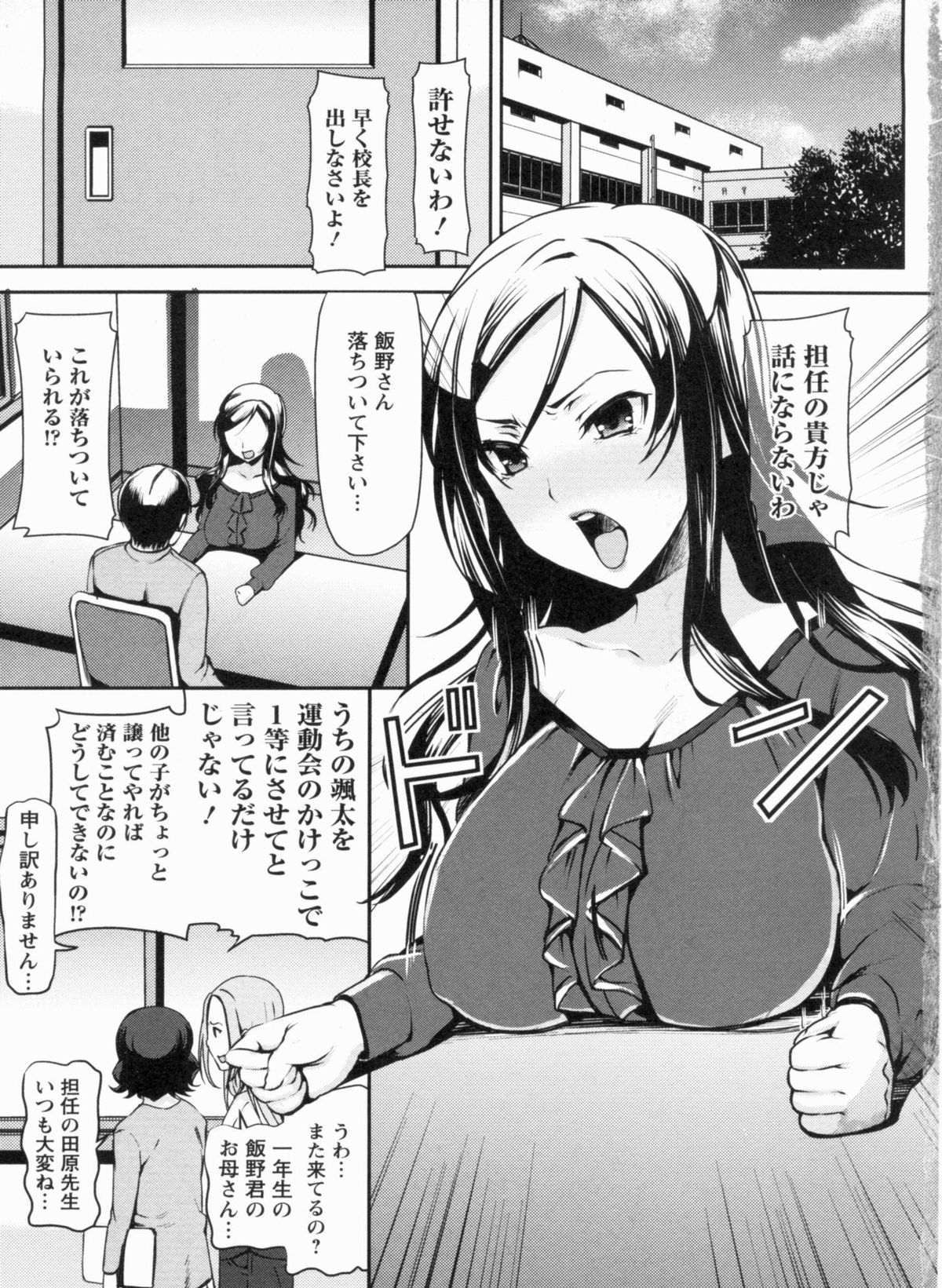 【エロ漫画】【エロ漫画】出産を機に教師をやめて家で塾を開いた巨乳人妻…生徒の成績を劇的にアップさせて大好評だが、その秘訣はえっちなごほうび！いい成績を取った生徒にはごほうびとして先生とNTR中出しセックス【さわらの五庵：セレブ妻の墜落】